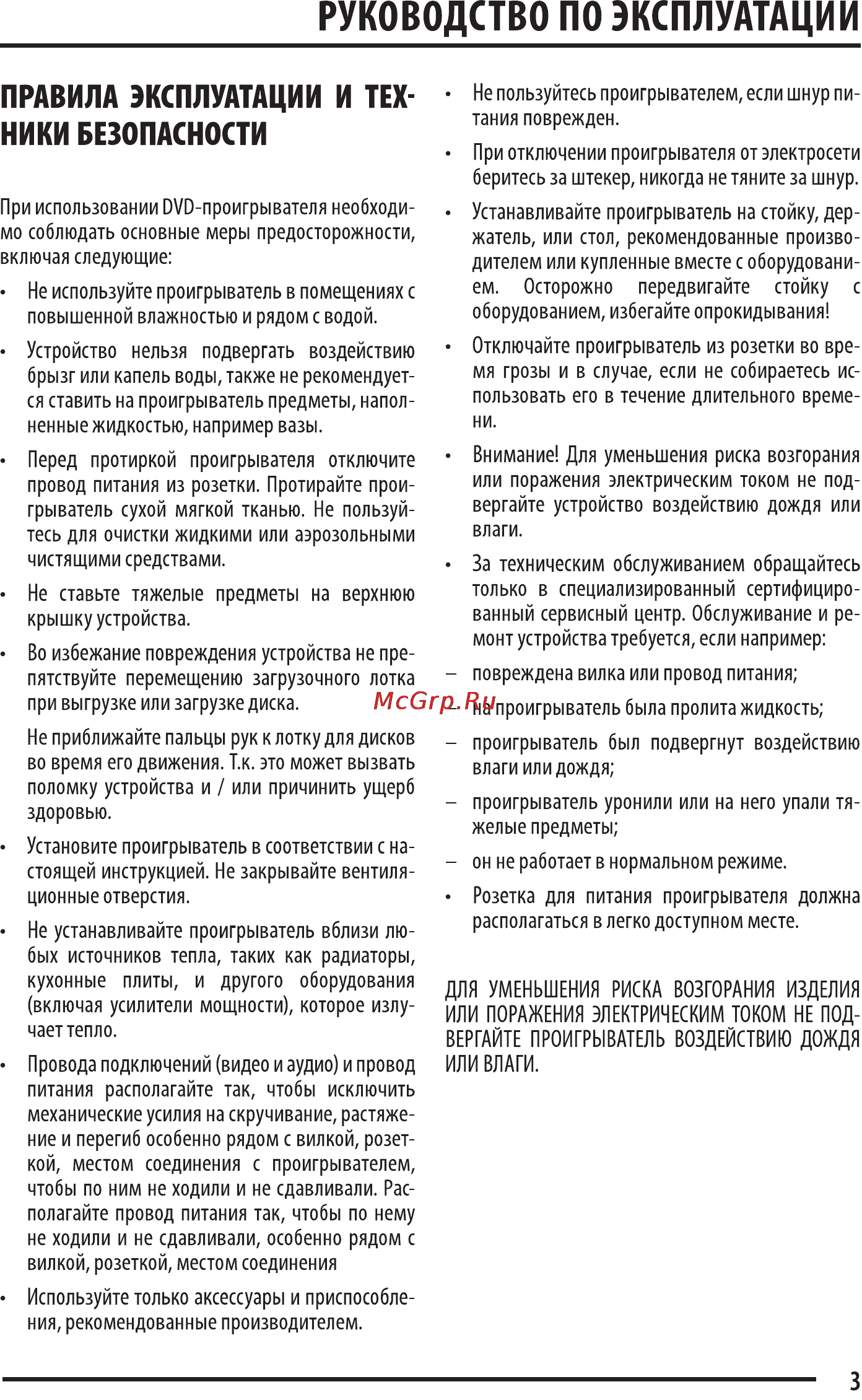 Supra DVS-109UX Инструкция по эксплуатации онлайн [3/26] 34150
