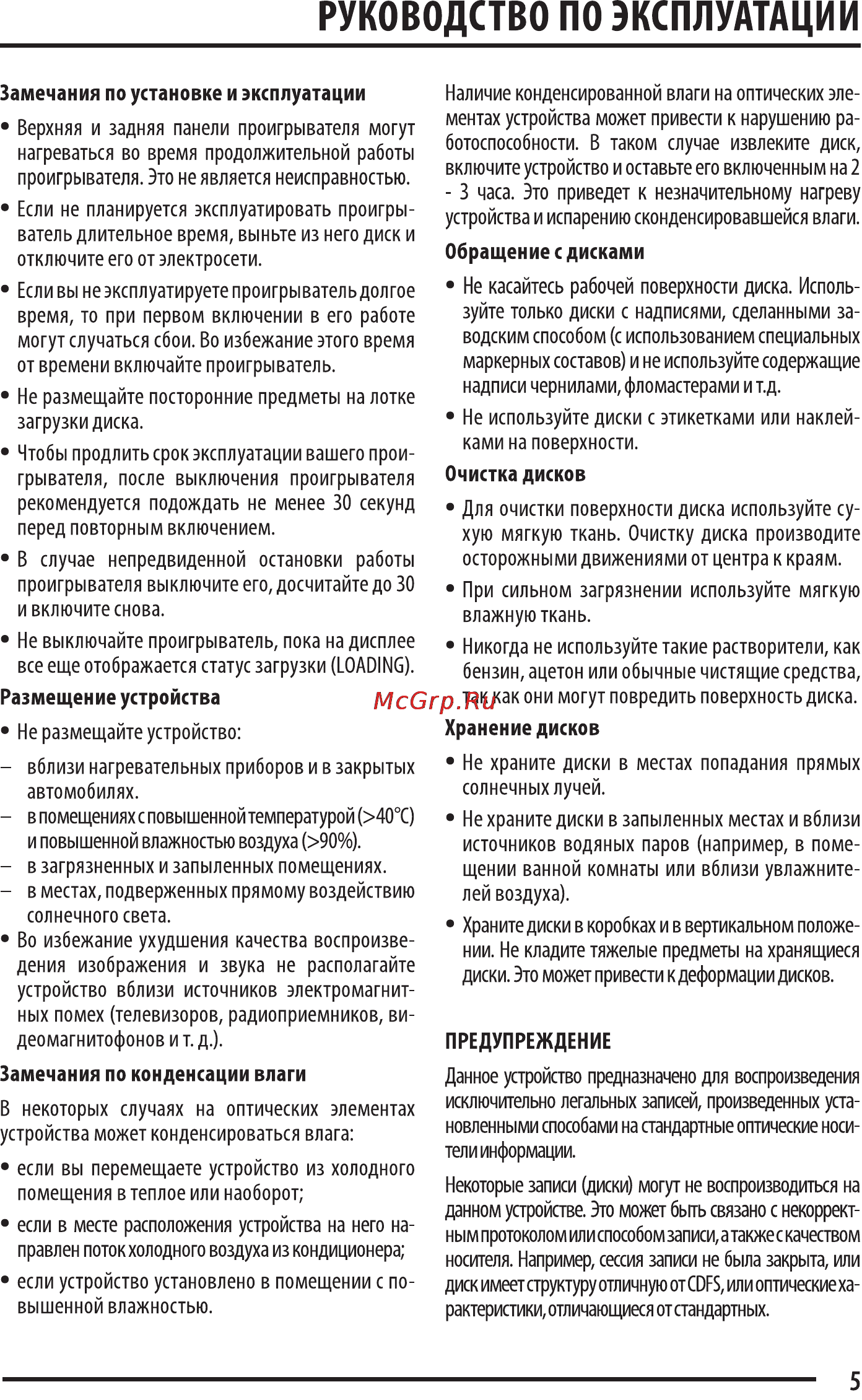 Supra DVS-109UX Инструкция по эксплуатации онлайн [5/26] 34150