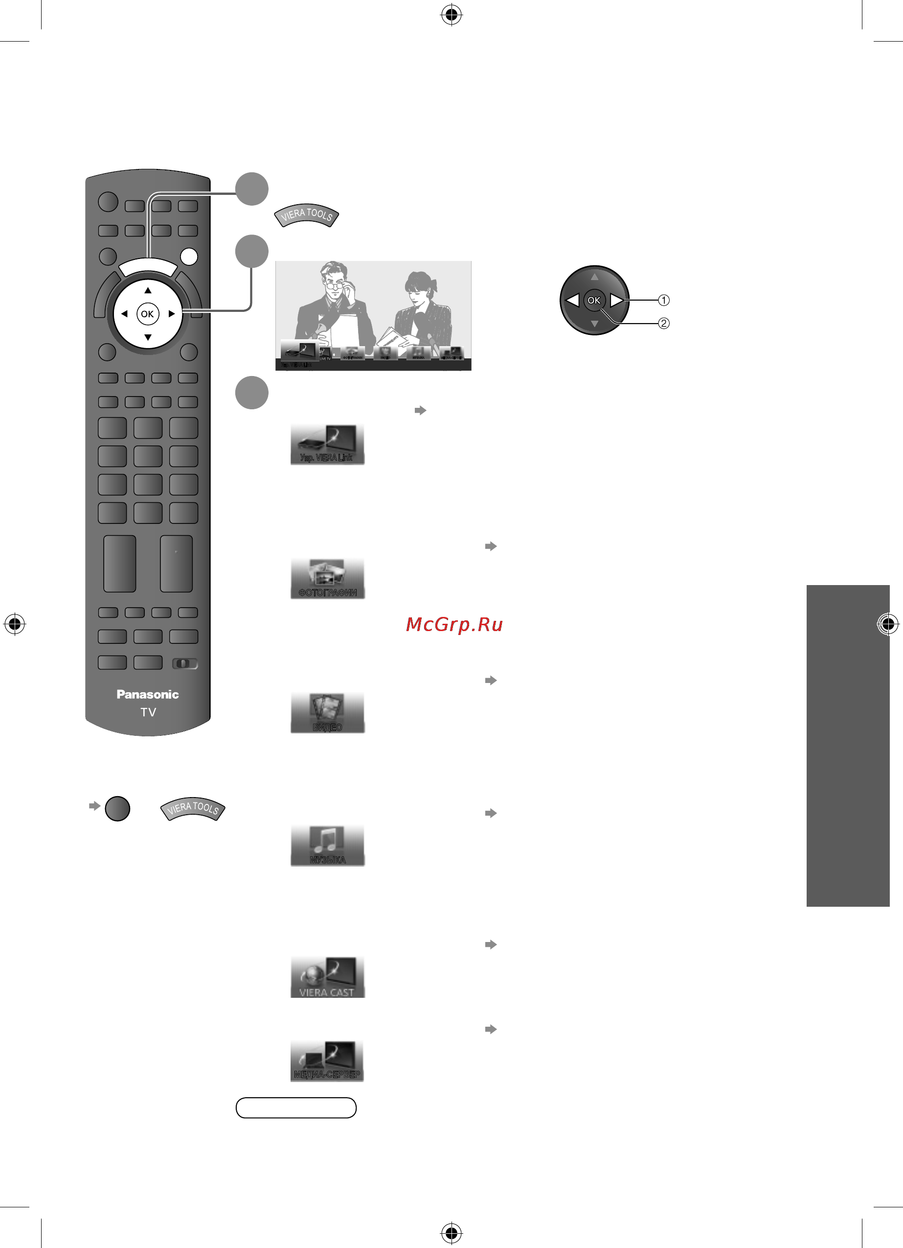 Panasonic VIERA TX-LR37S25 [23/76] Как использовать функции viera tools