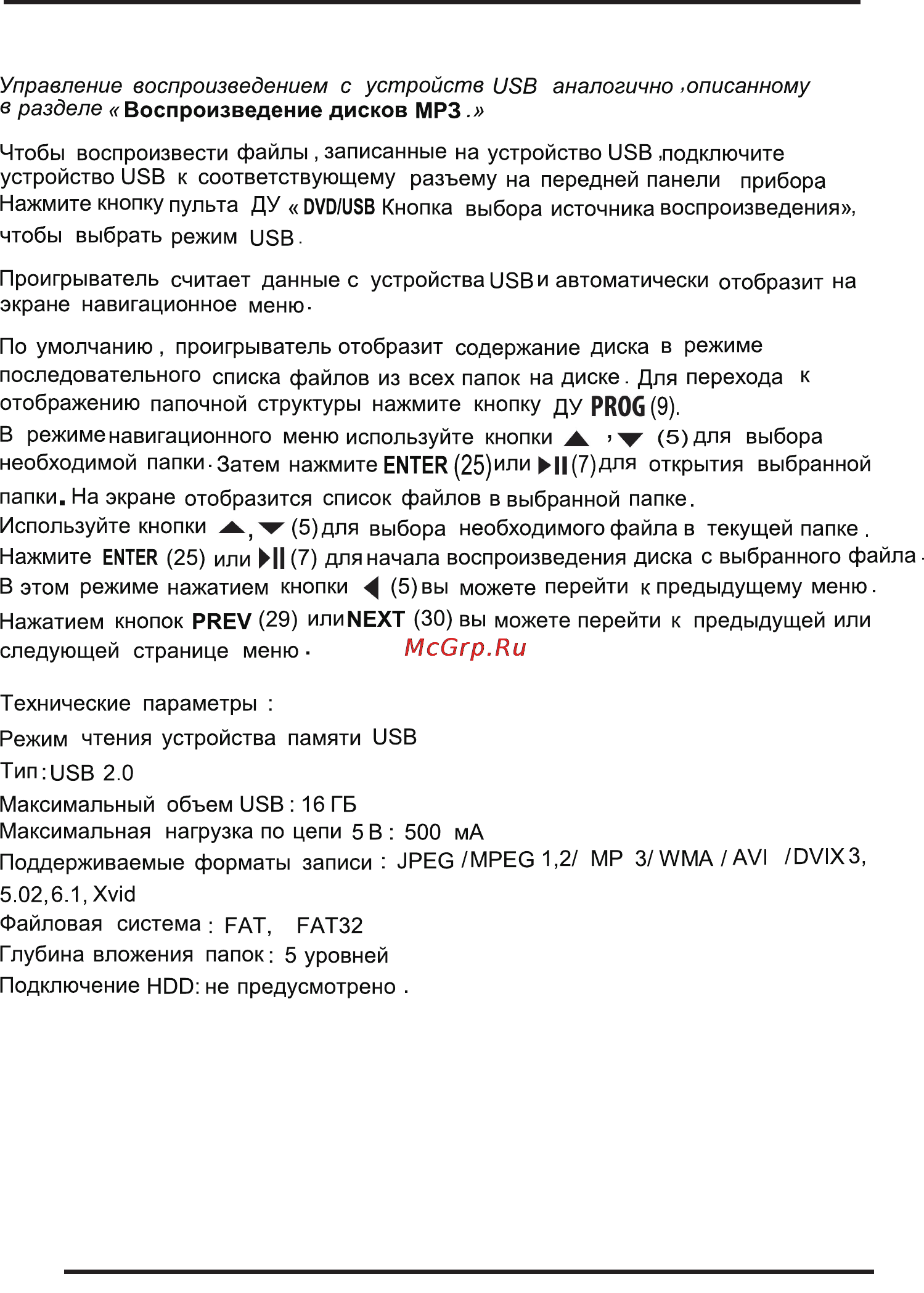 Supra DVS-102X [24/27] Воспроизведение с устройств usb