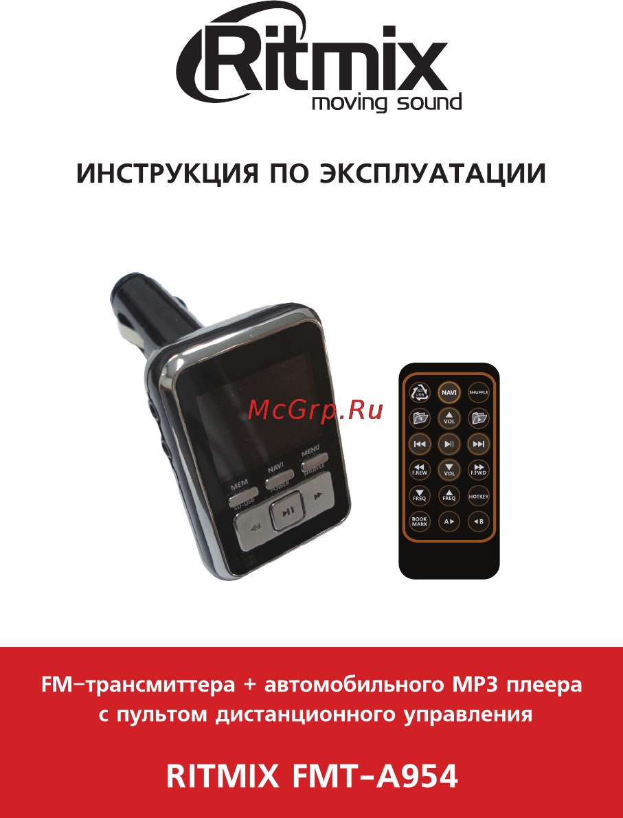 Ritmix FMT-A954 Инструкция по эксплуатации онлайн