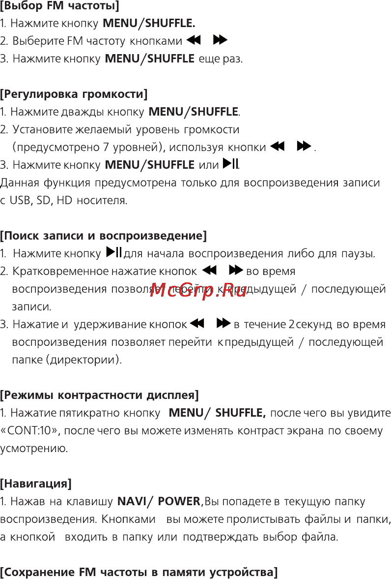Ritmix FMT-A954 Инструкция по эксплуатации онлайн [10/16] 34164