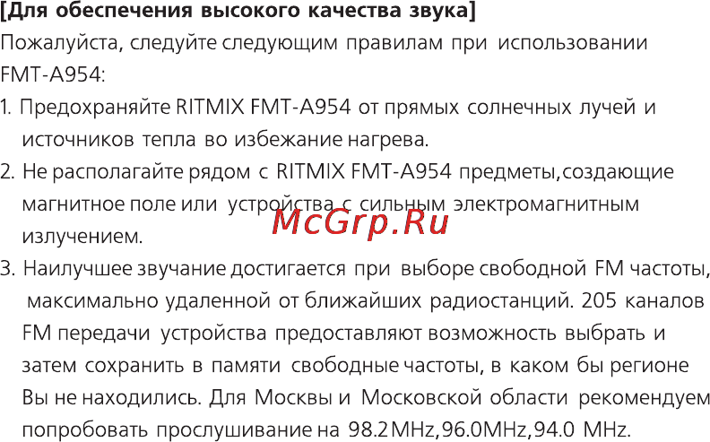 Ritmix FMT-A954 Инструкция по эксплуатации онлайн [12/16] 34164