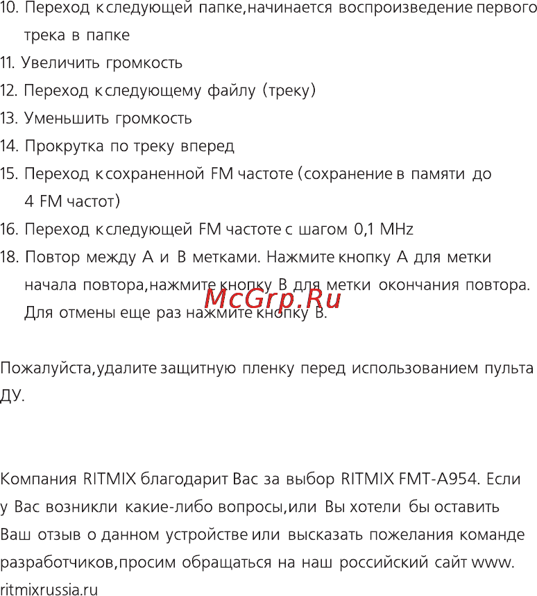 Ritmix FMT-A954 Инструкция по эксплуатации онлайн [14/16] 34164