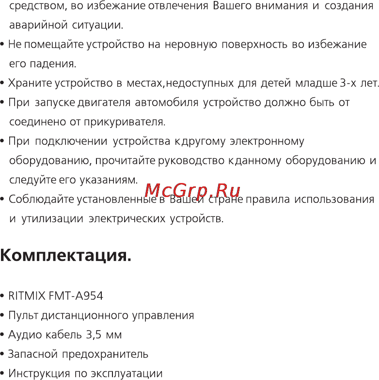 Ritmix FMT-A954 [3/16] Комплектация