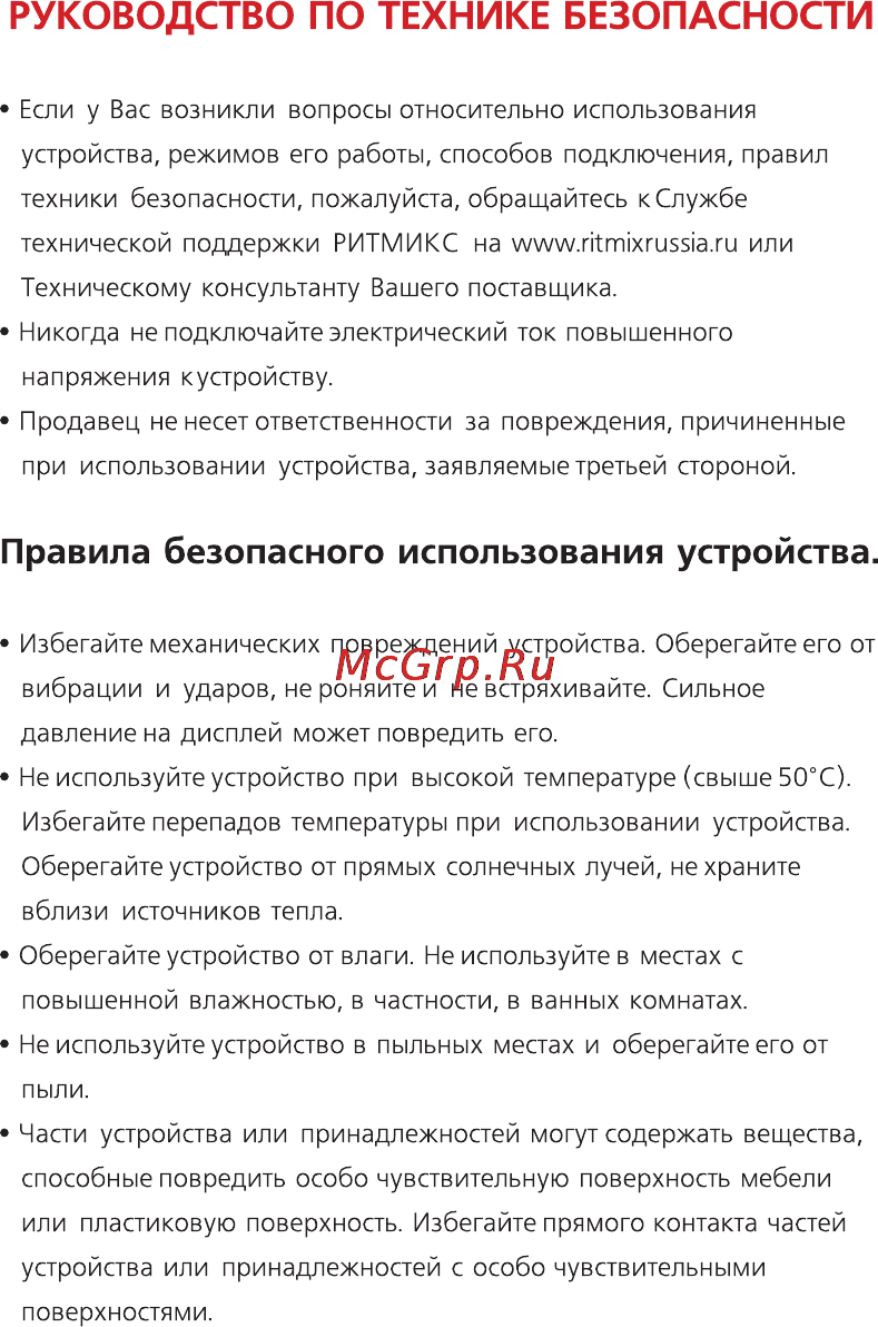 Ritmix FMT-A954 [4/16] Руководство по технике безопасности