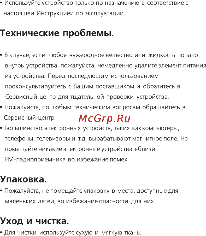 Ritmix FMT-A954 [5/16] Технические проблемы
