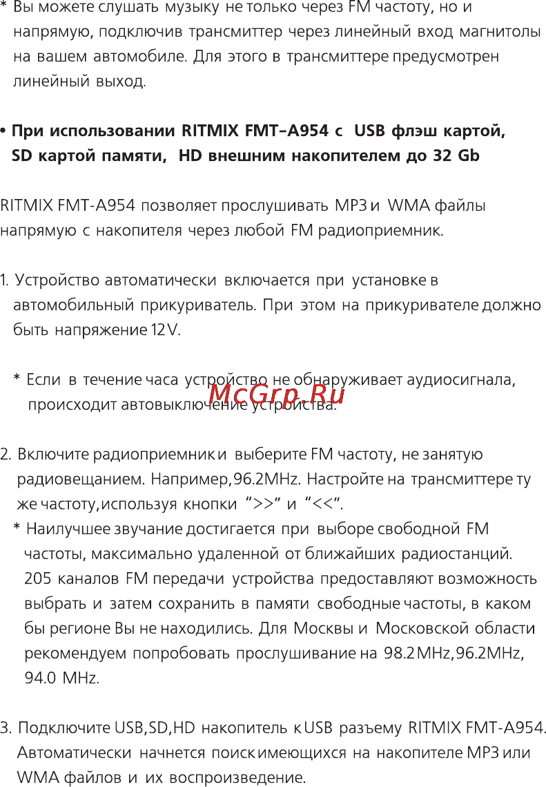 Ritmix FMT-A954 Инструкция по эксплуатации онлайн [7/16] 34164