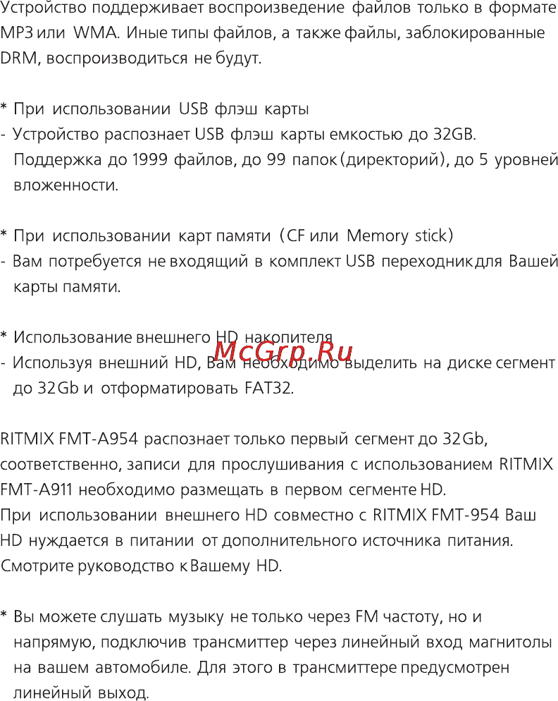 Ritmix FMT-A954 Инструкция по эксплуатации онлайн [8/16] 34164