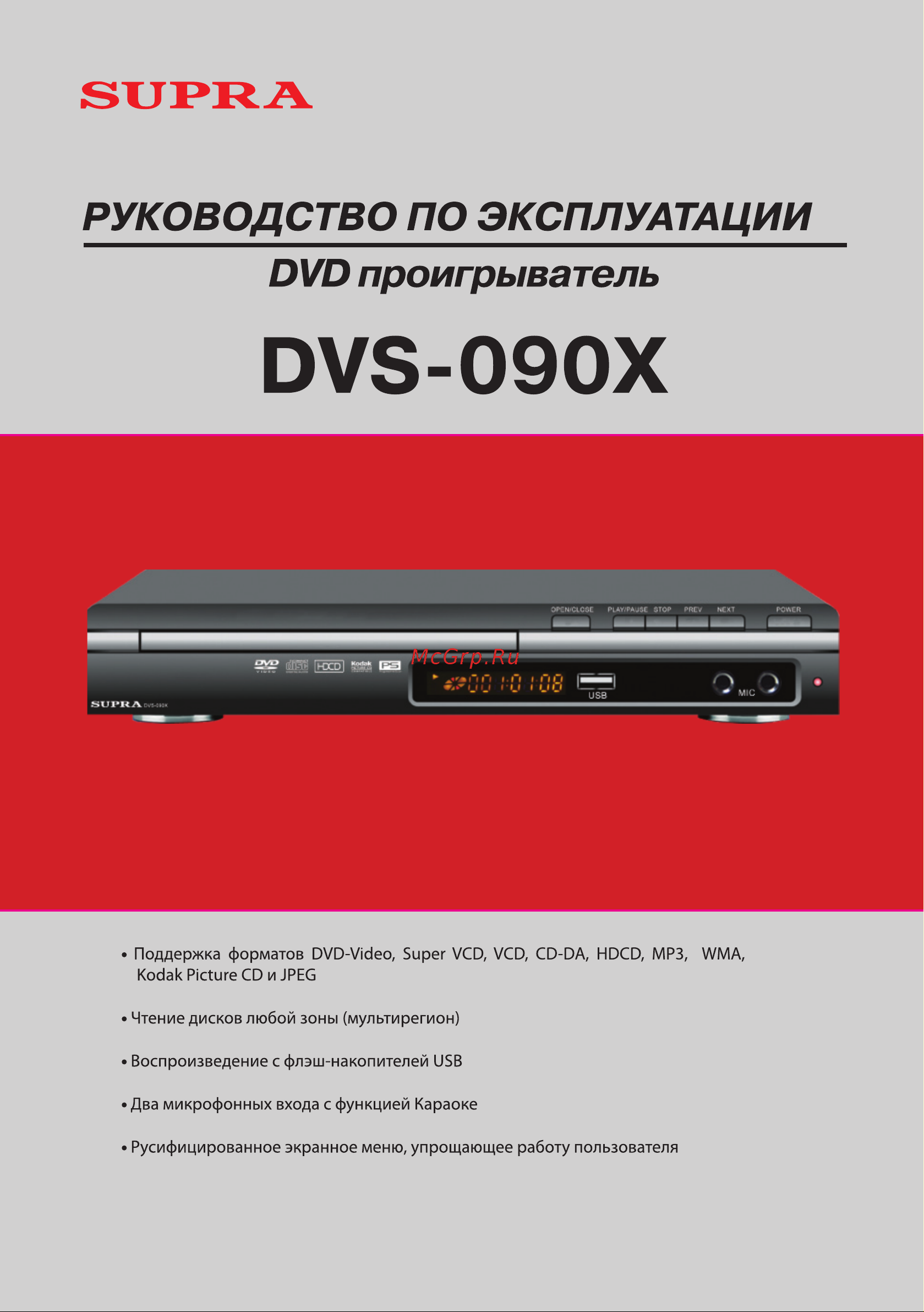 Supra DVS-090X Инструкция по эксплуатации онлайн