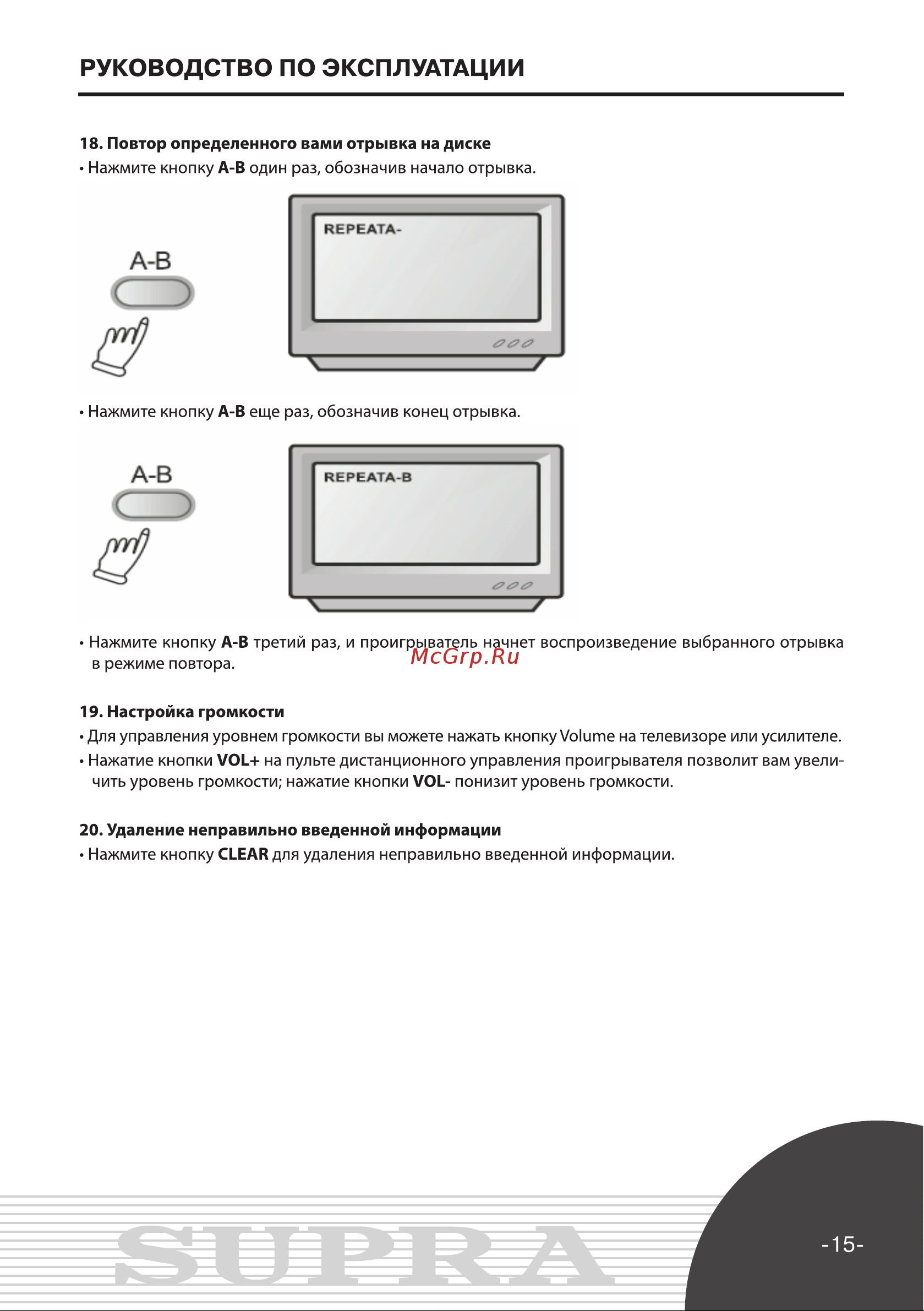 Supra DVS-090X Инструкция по эксплуатации онлайн [15/29] 34165