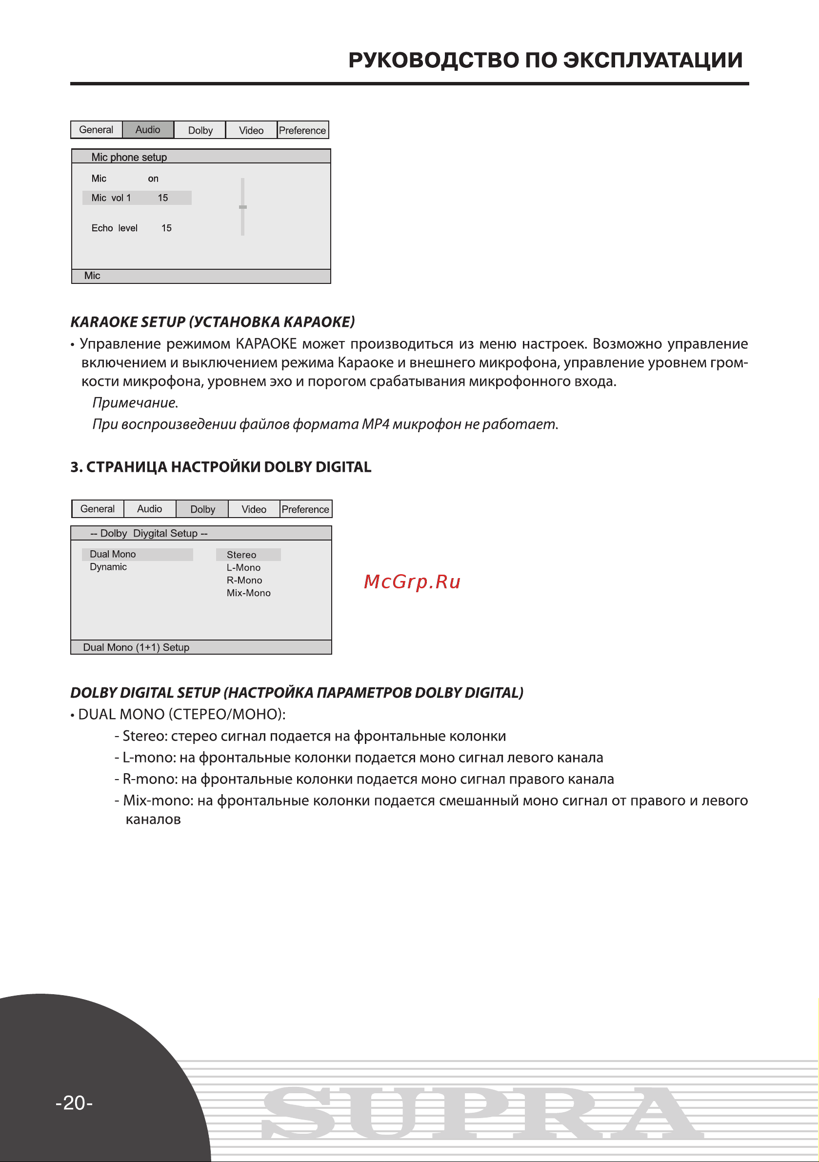 Supra DVS-090X Инструкция по эксплуатации онлайн [20/29] 34165