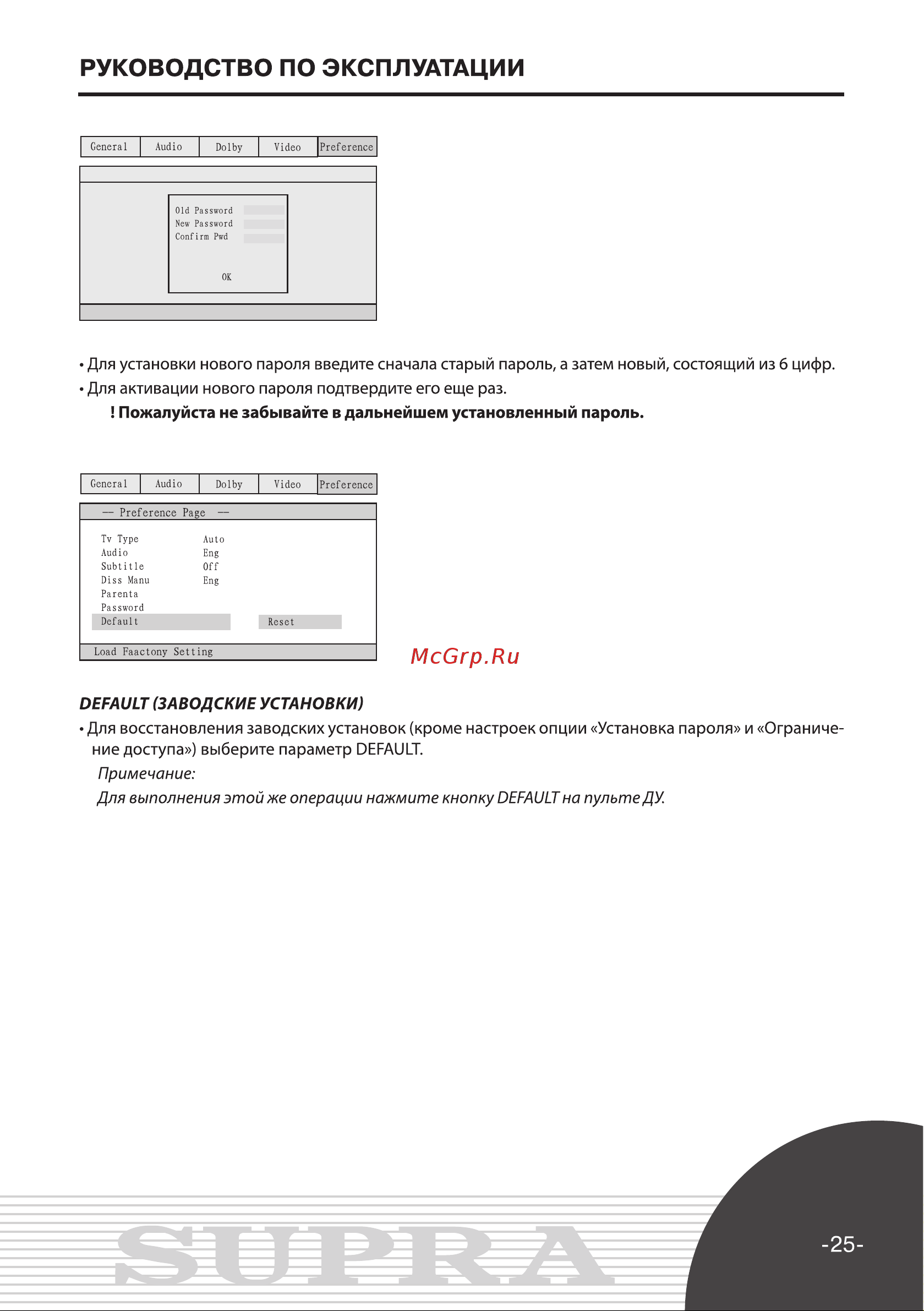 Supra DVS-090X Инструкция по эксплуатации онлайн [25/29] 34165
