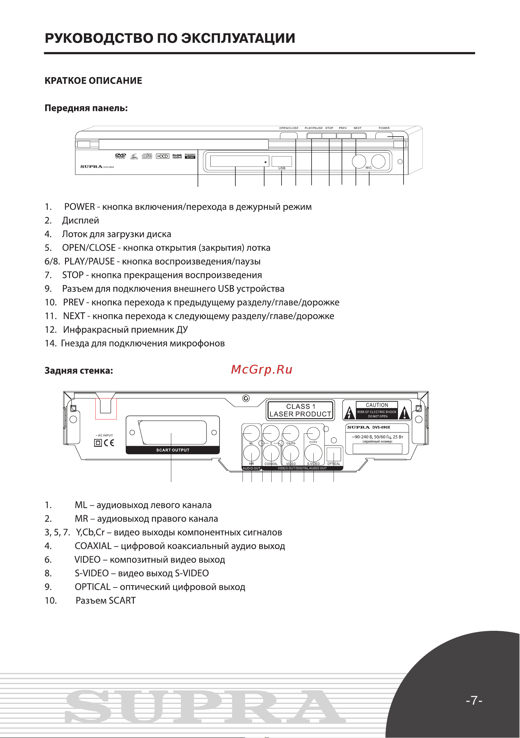 Supra DVS-090X Инструкция по эксплуатации онлайн [7/29] 34165