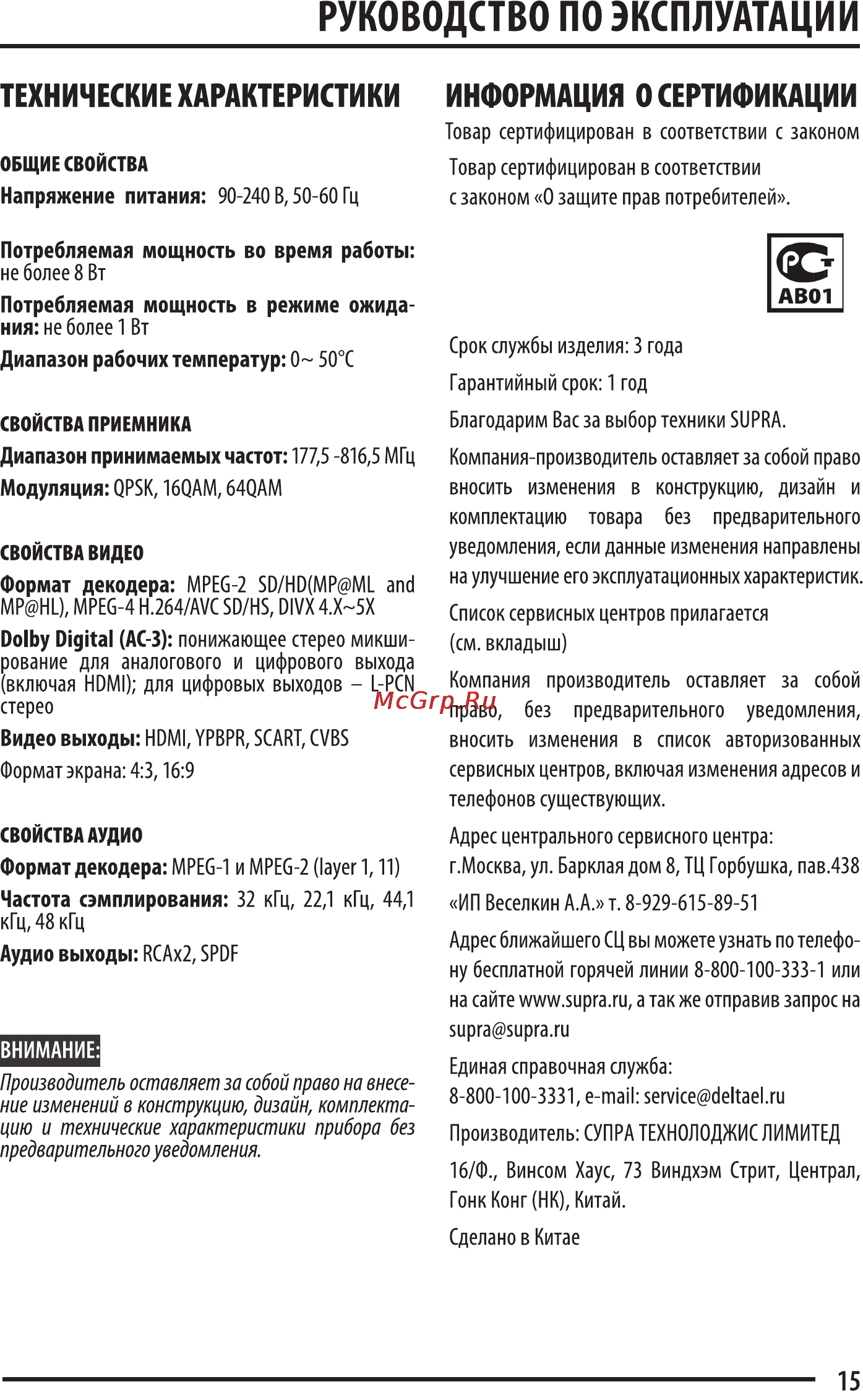 Supra SDT-92 Инструкция по эксплуатации онлайн [15/15] 34200