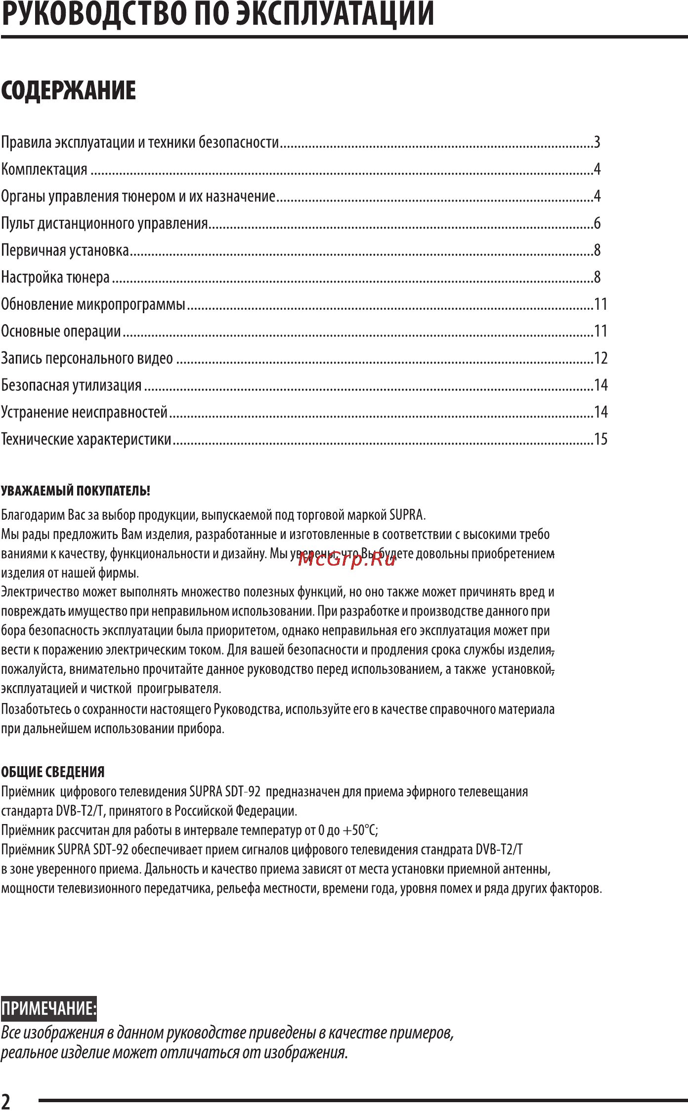 Supra SDT-92 Инструкция по эксплуатации онлайн [2/15] 34200