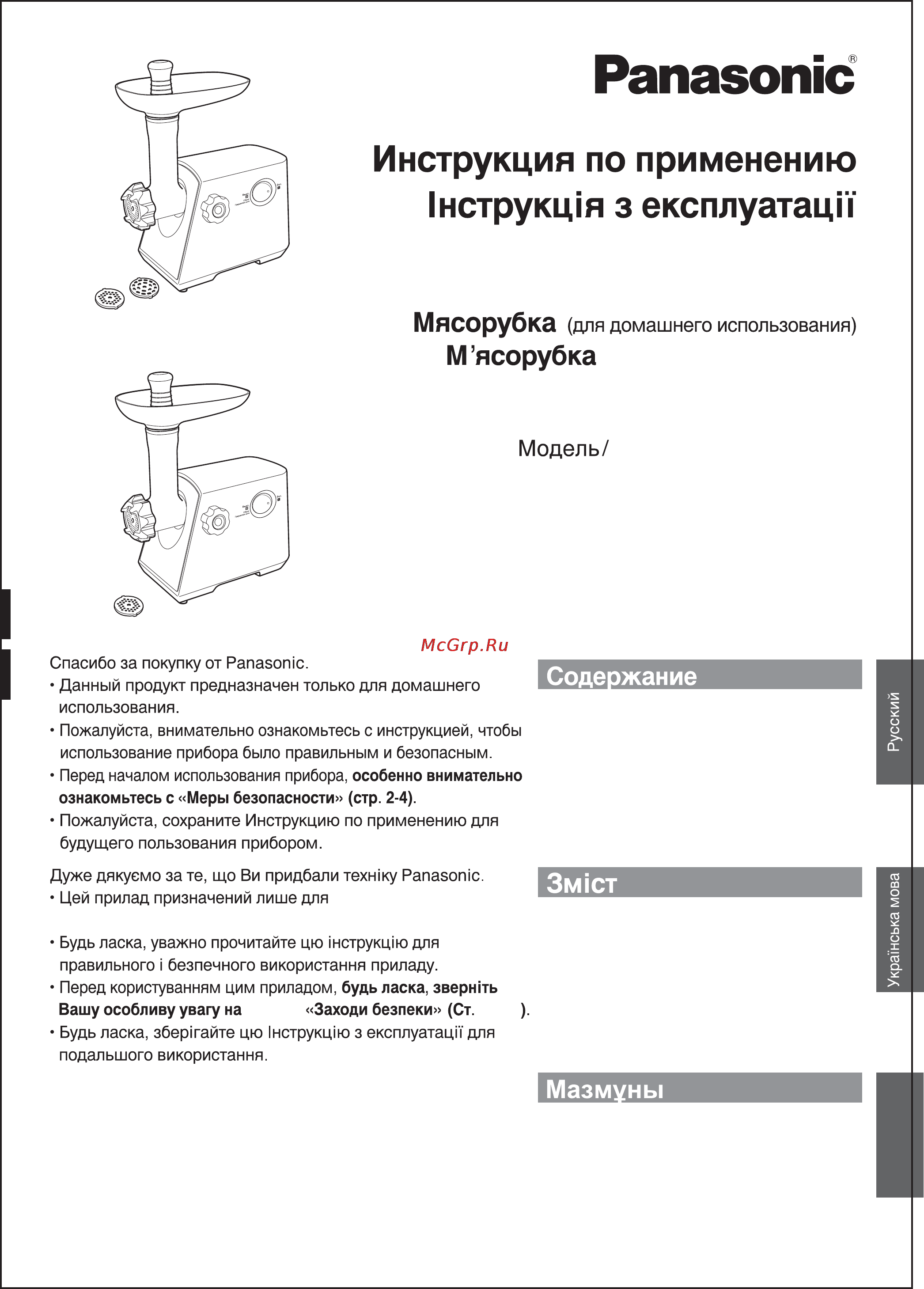 Panasonic MK MG1300WTQ, 1300 Вт Инструкция по эксплуатации онлайн