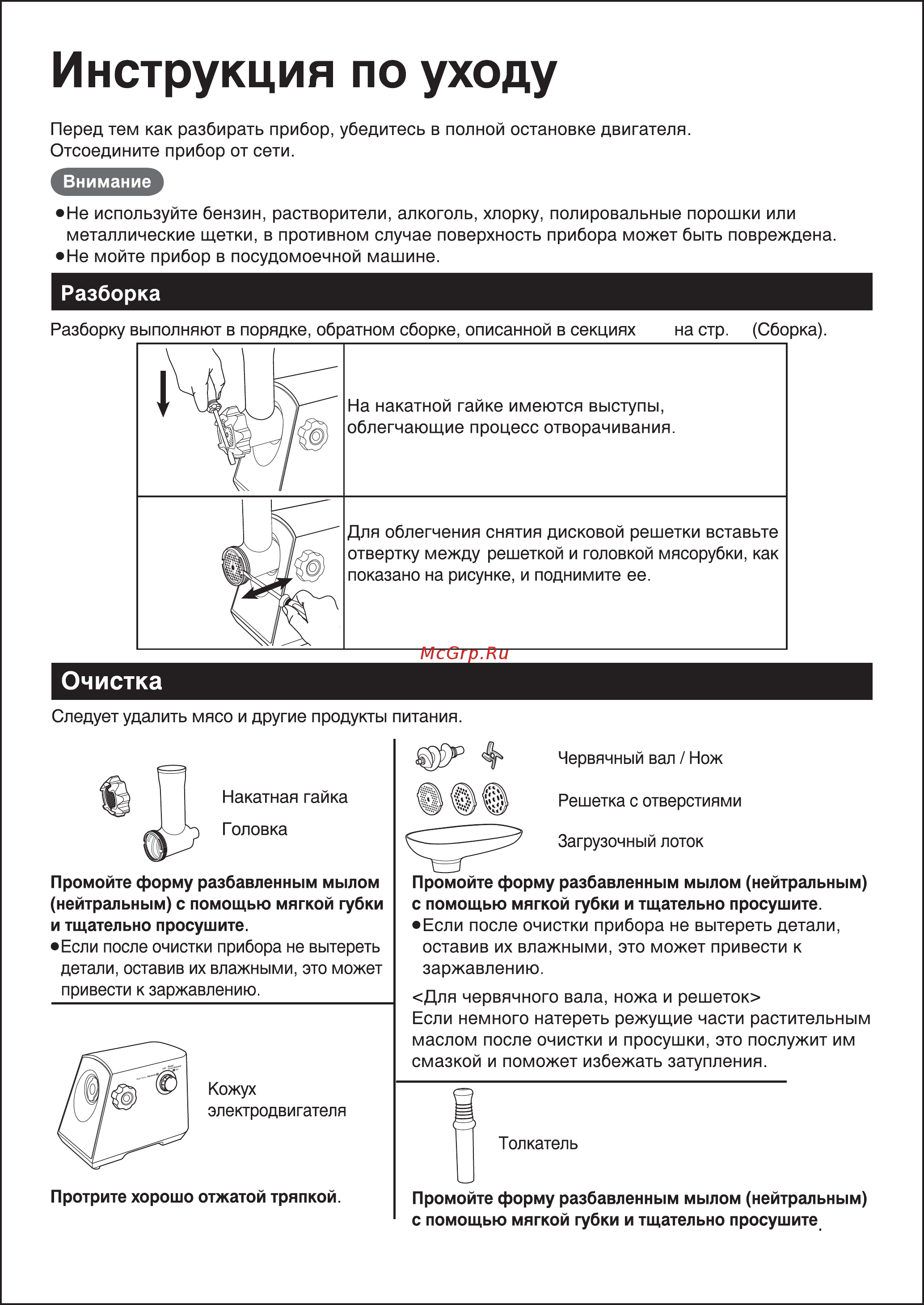Panasonic MK-MG1500WTQ Инструкция по эксплуатации онлайн [8/10] 34222