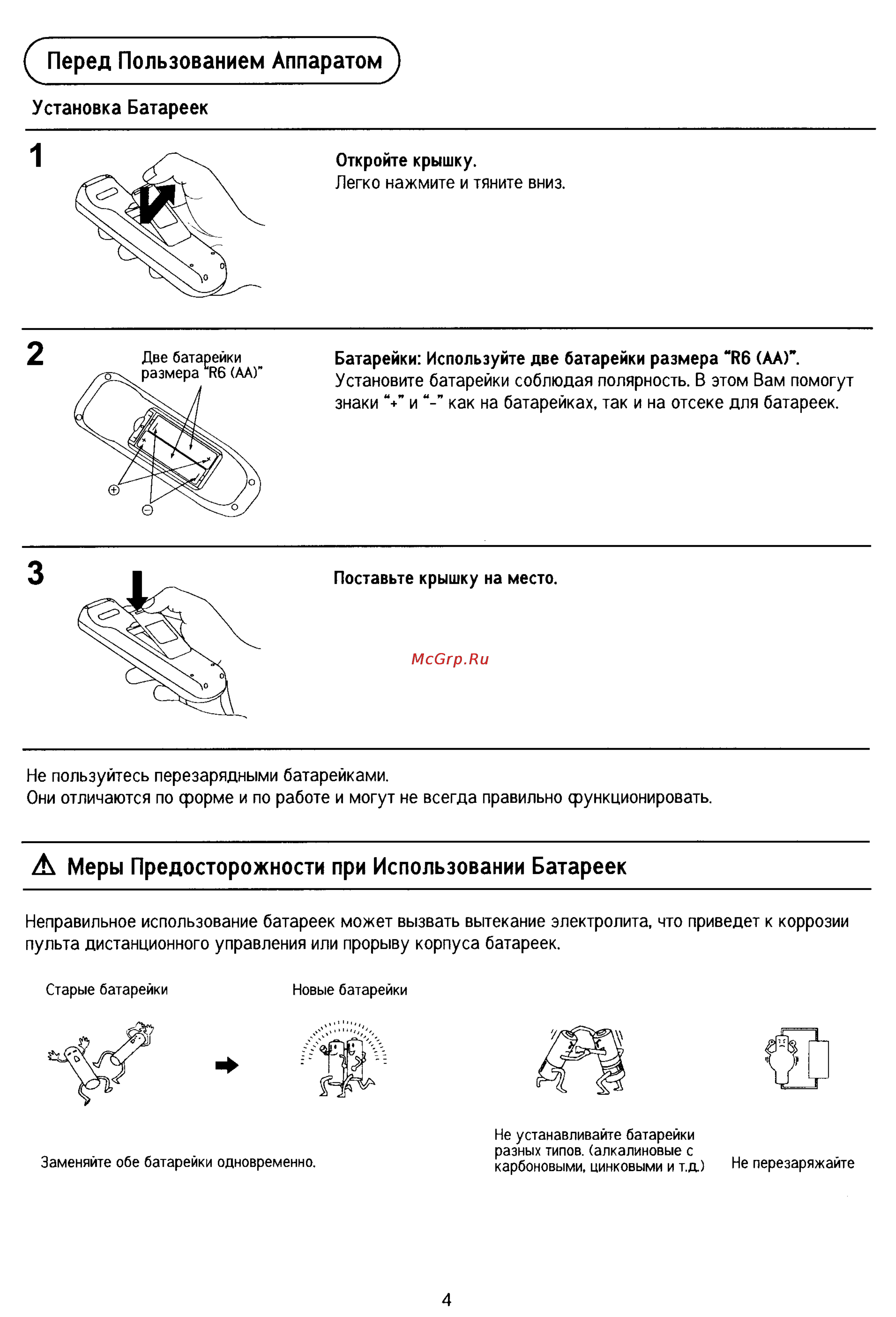 Panasonic TX-15PM30TQ [4/30] А меры предосторожности при использовании батареек