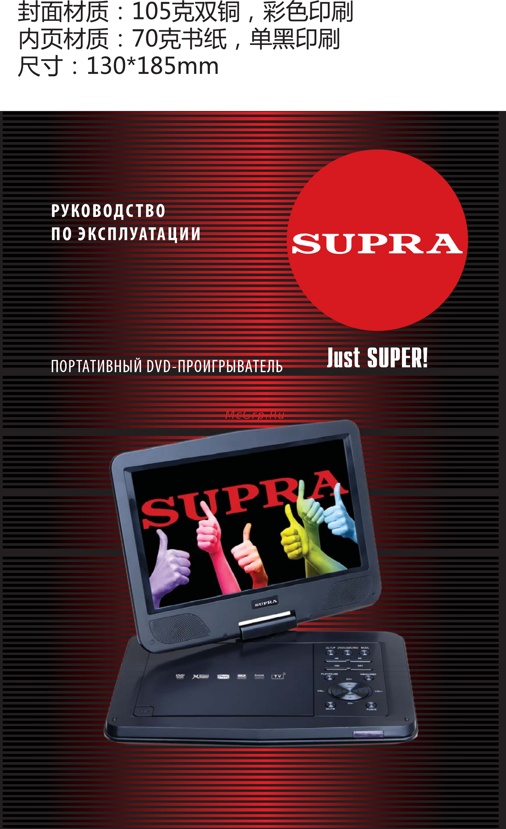 Supra SDTV-1024UT Инструкция по эксплуатации онлайн