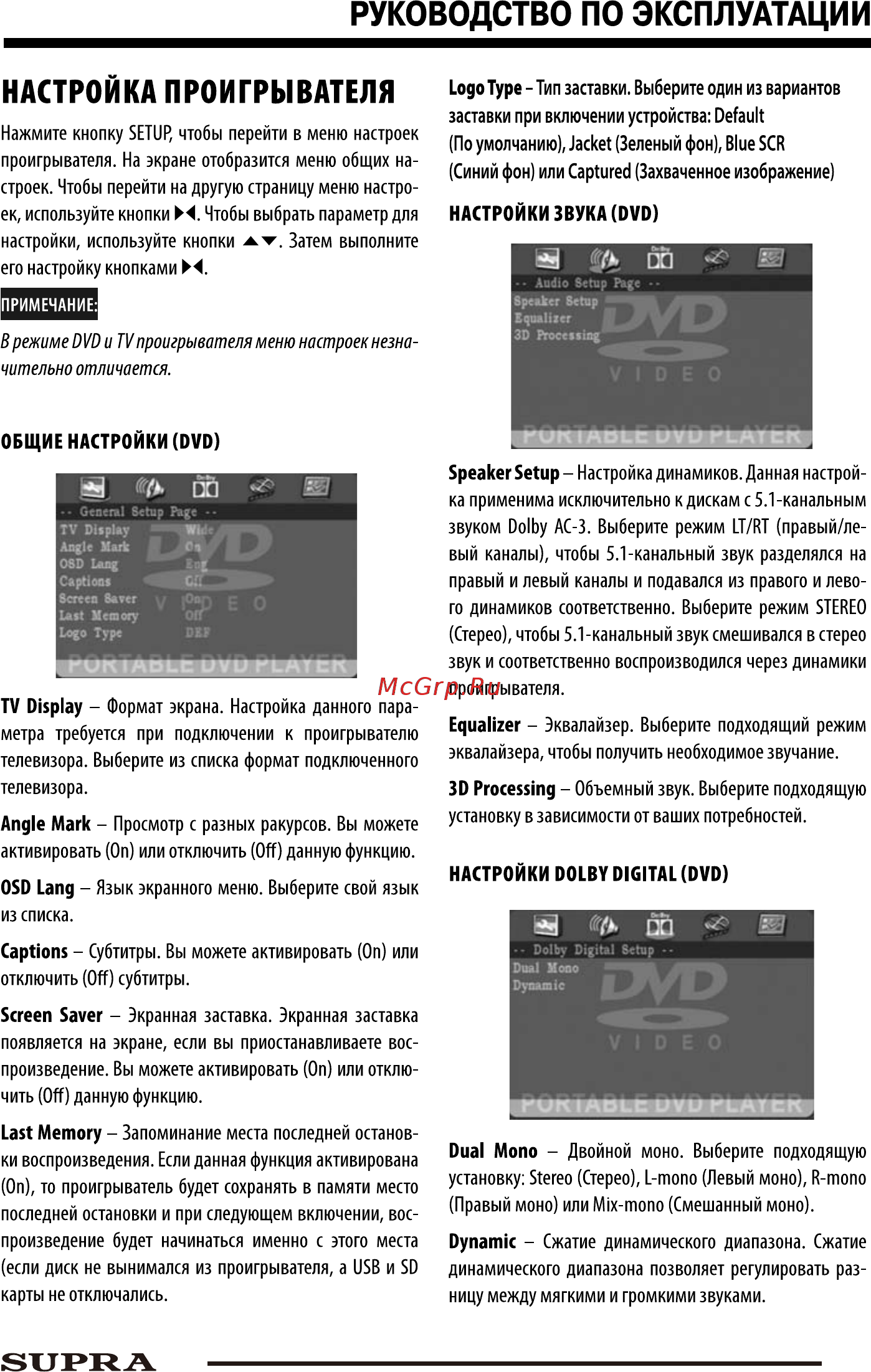 Supra SDTV-1024UT Инструкция по эксплуатации онлайн [11/15] 34306