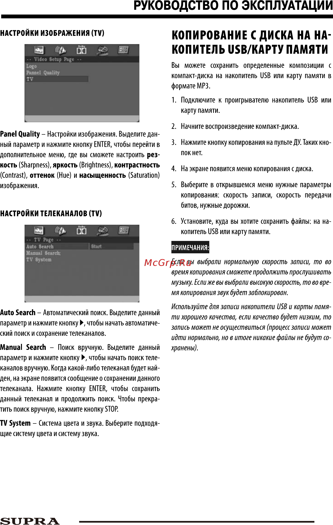 Supra SDTV-1024UT Инструкция по эксплуатации онлайн [13/15] 34306