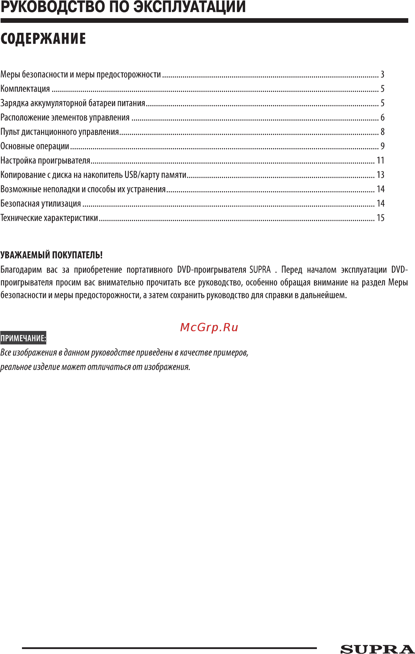 Supra SDTV-1024UT Инструкция по эксплуатации онлайн [2/15] 34306