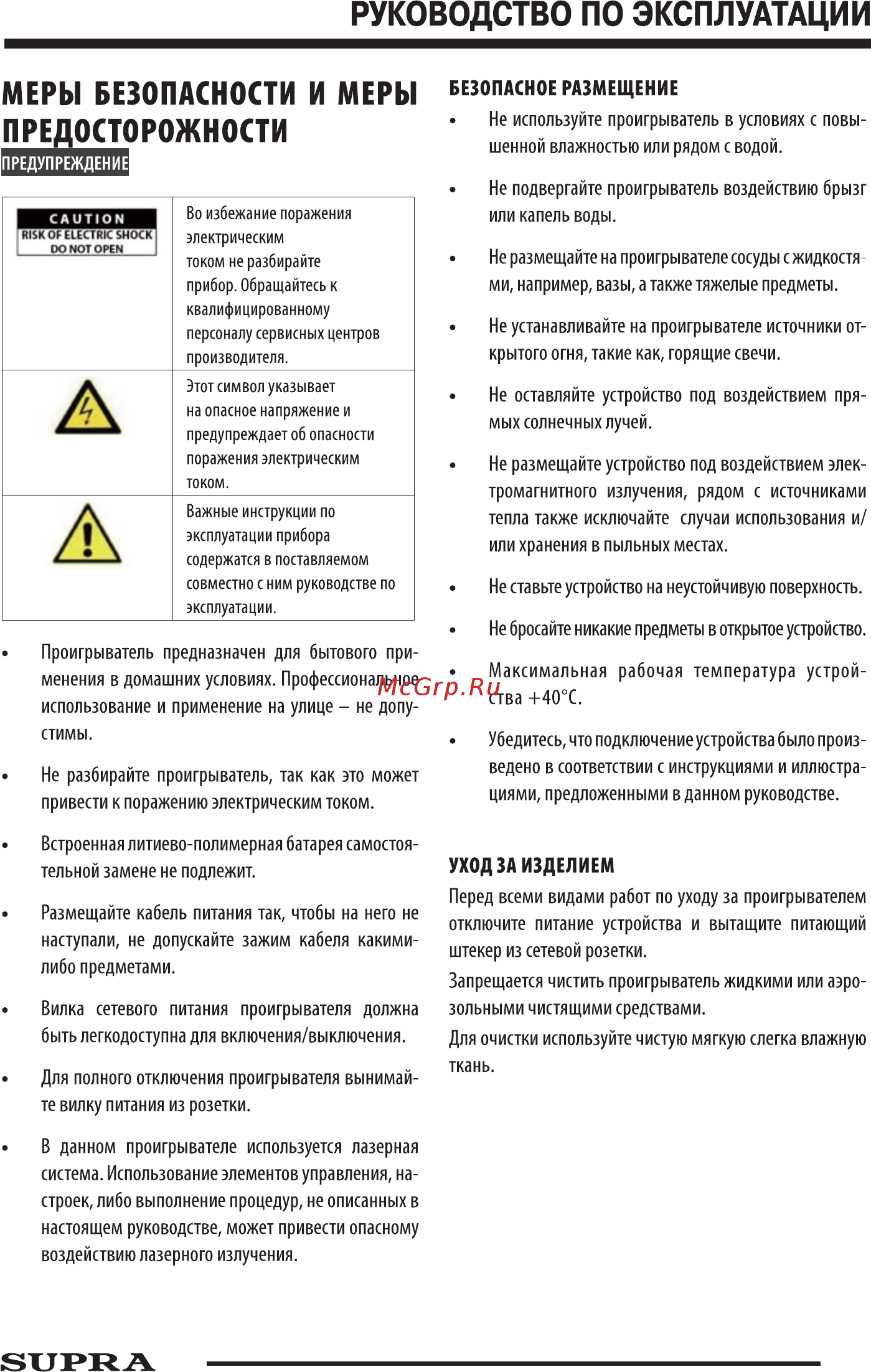 Supra SDTV-1024UT Инструкция по эксплуатации онлайн [3/15] 34306