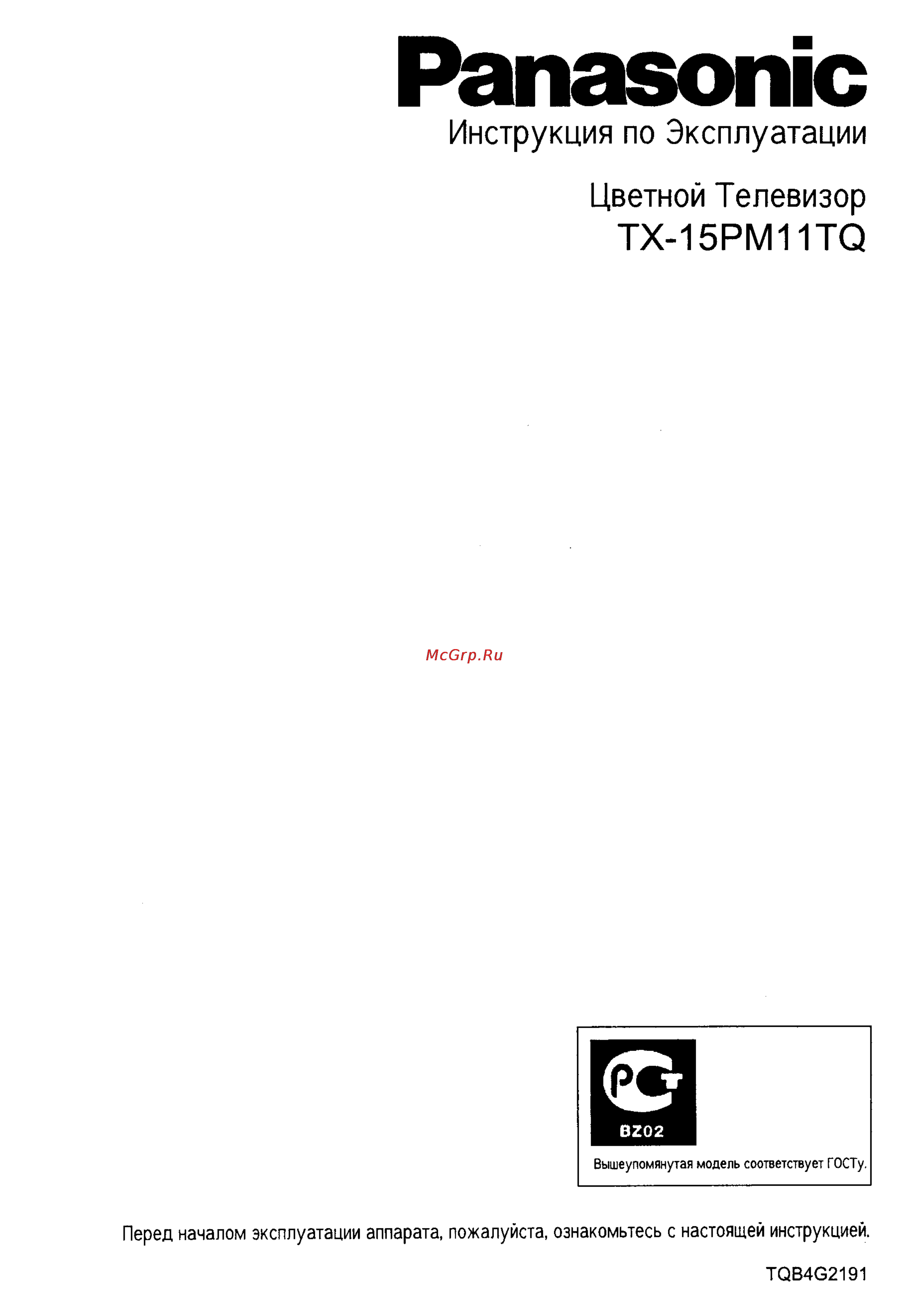 Panasonic TX-15PM11TQ Инструкция по эксплуатации онлайн