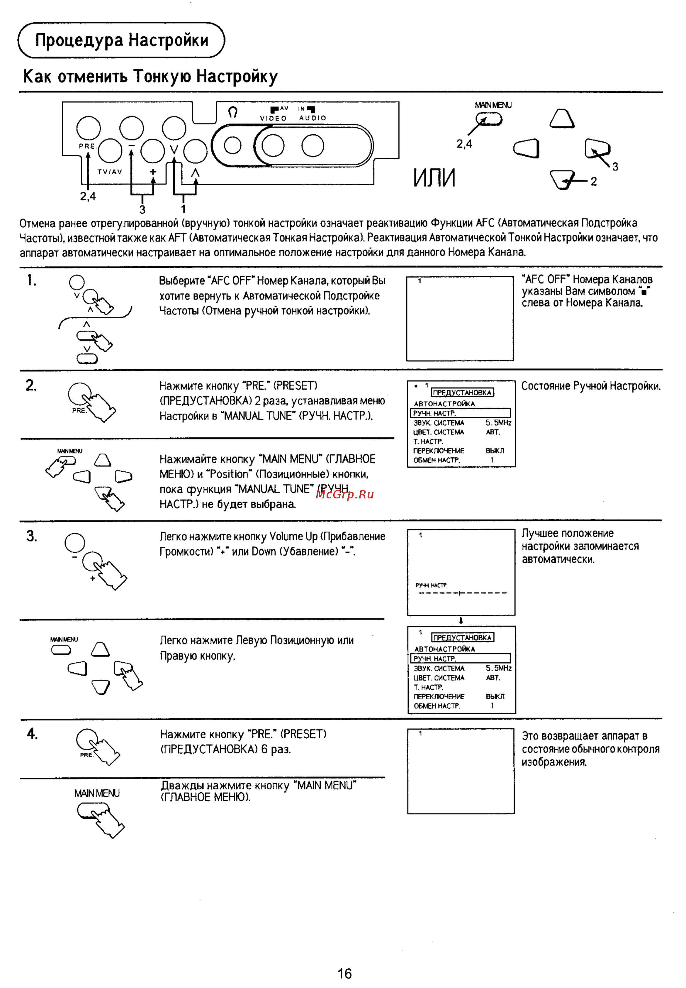 Panasonic TX-15PM11TQ [16/27] Меню и position позиционные кнопки