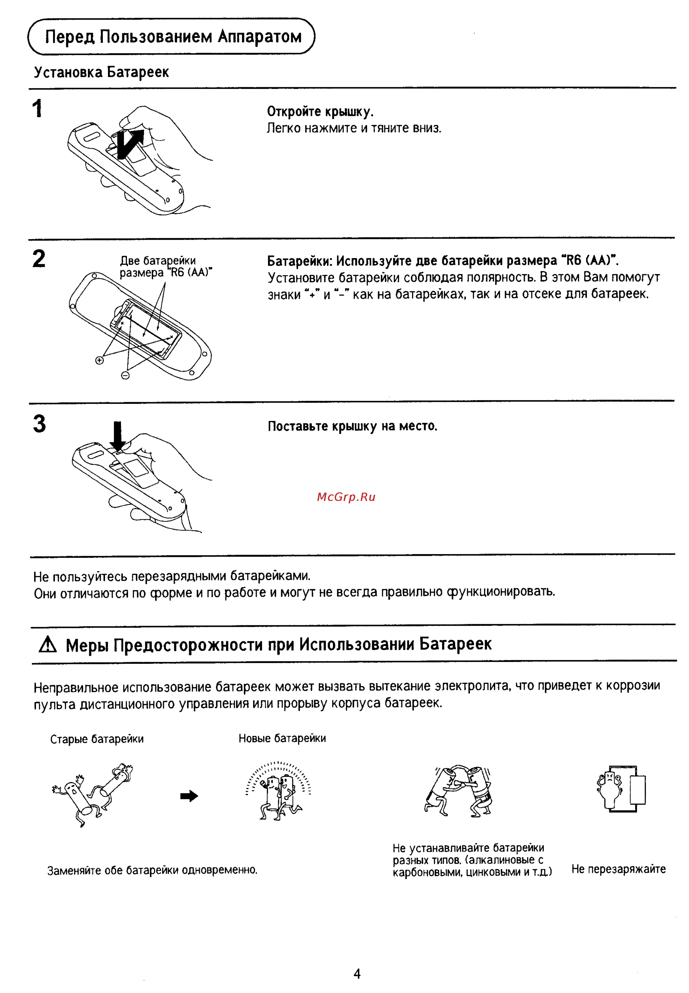 Panasonic TX-15PM11TQ [4/27] Перед пользованием