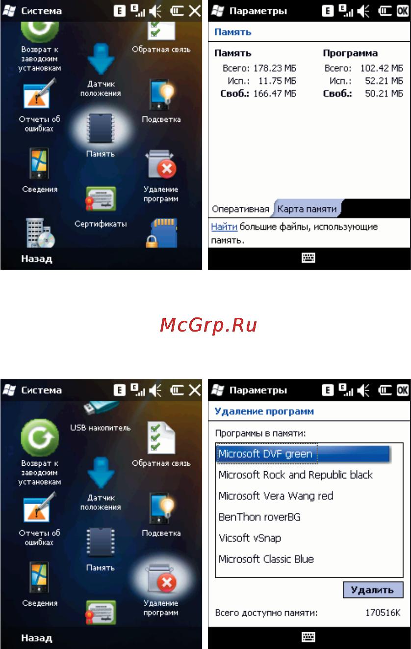 Rover PC S8 Lite Инструкция по эксплуатации онлайн [100/120] 34380