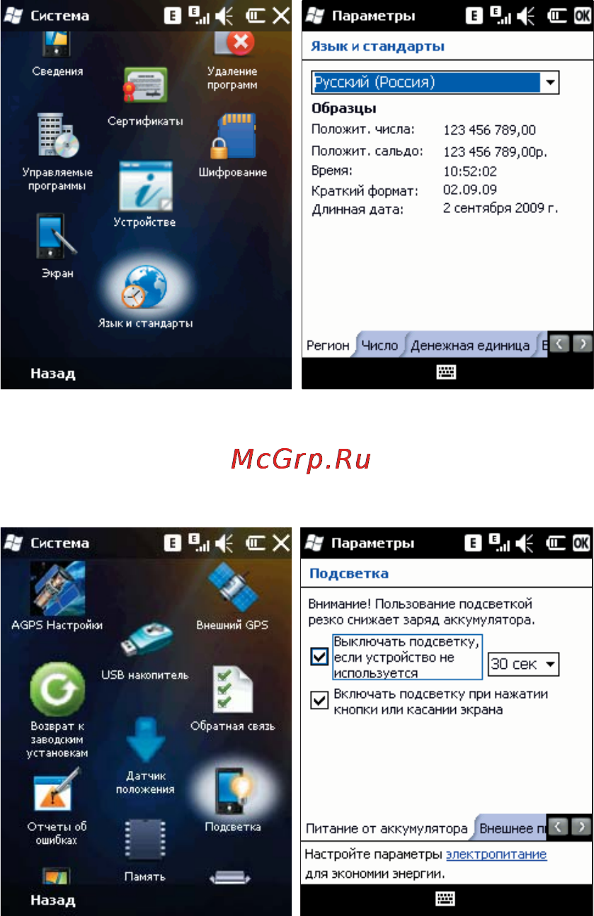 Rover PC S8 Lite Инструкция по эксплуатации онлайн [101/120] 34380