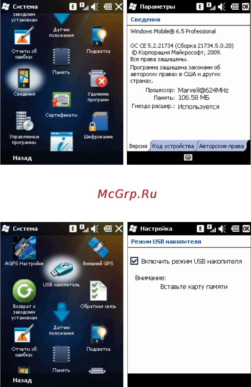 Rover PC S8 Lite Инструкция по эксплуатации онлайн [105/120] 34380
