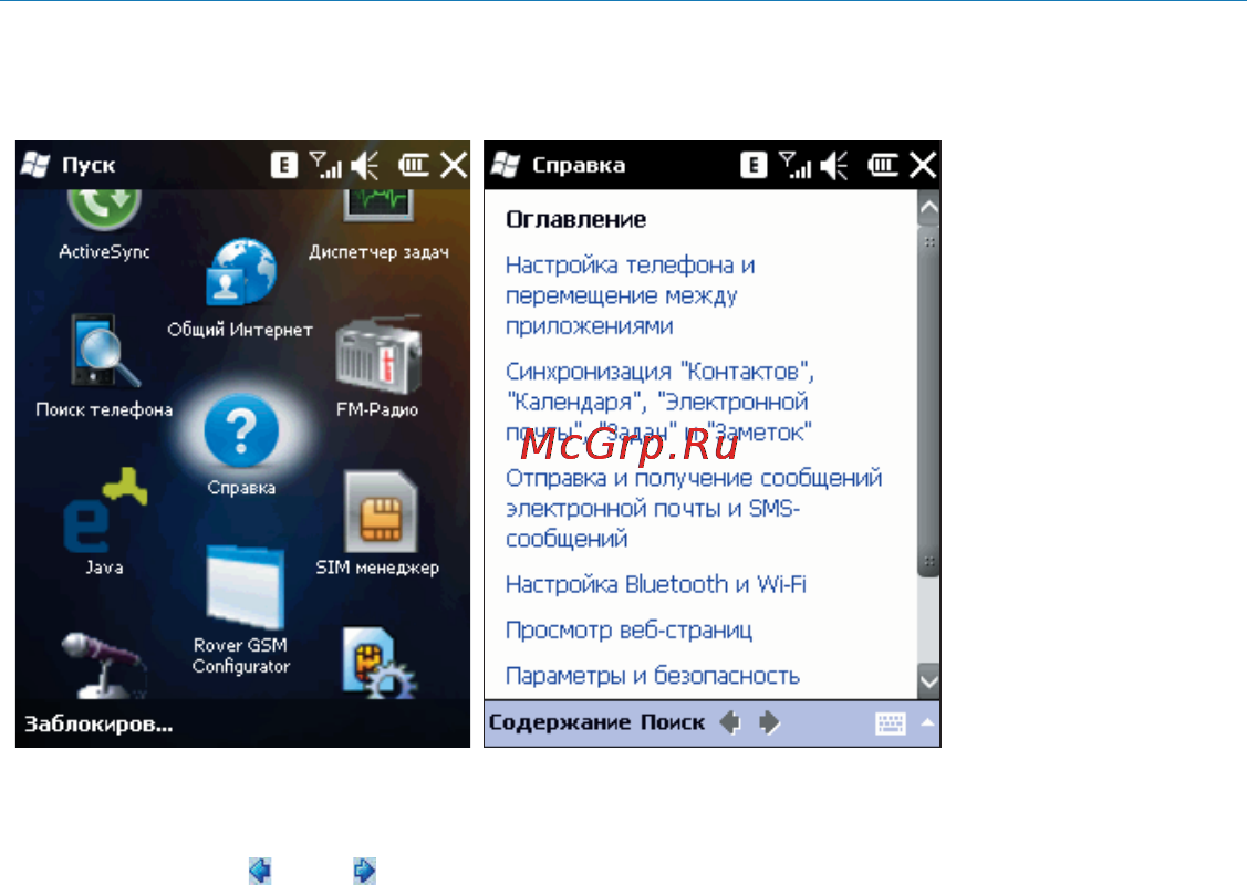 Rover PC S8 Lite [116/120] Справка