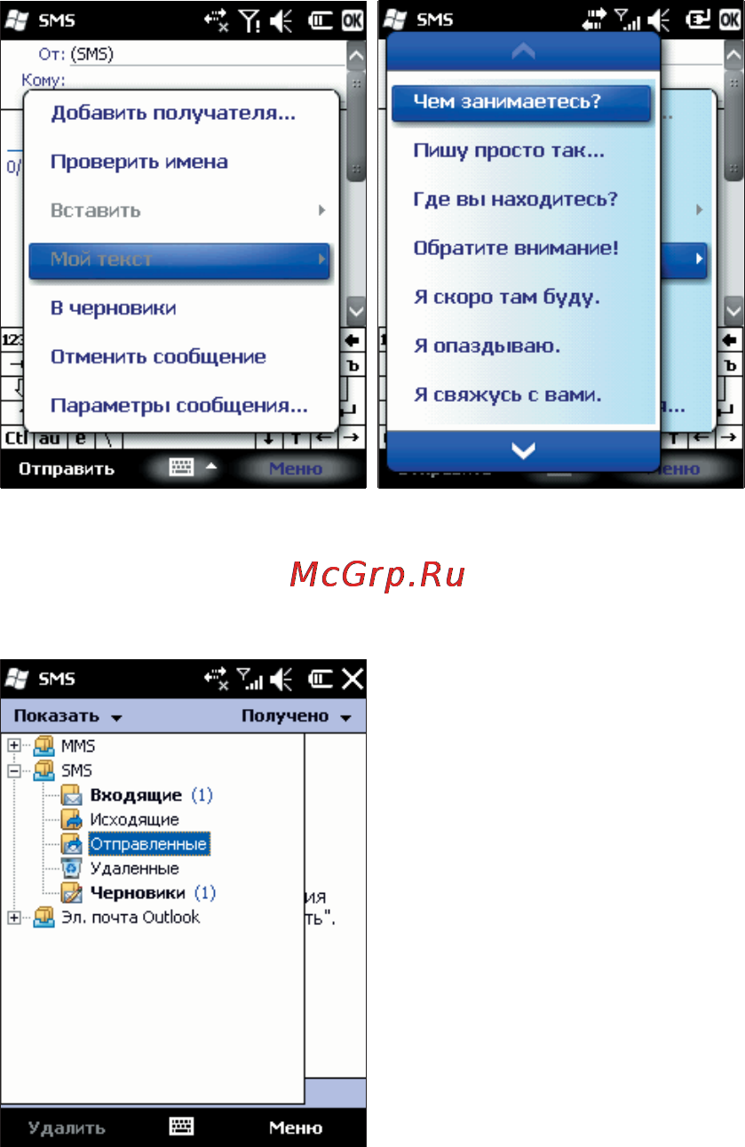 Rover PC S8 Lite [39/120] Сообщение будет сохранено в папке отправленные