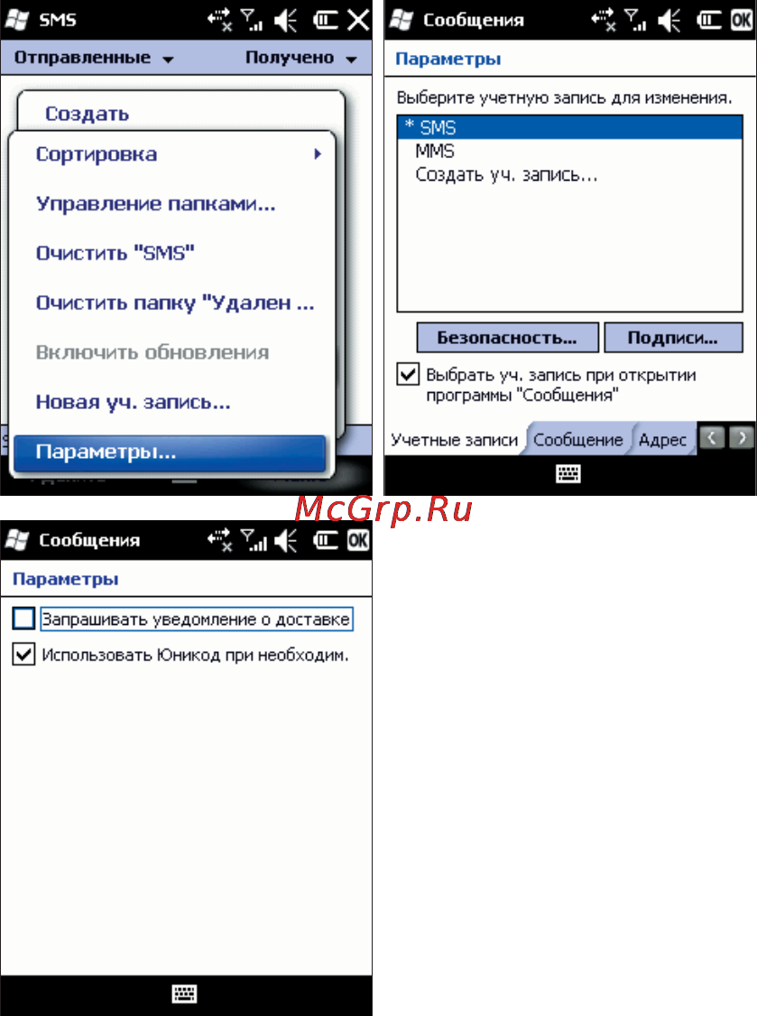 Rover PC S8 Lite [40/120] Примечание если при отправке или чтении сообщений у вас возникли трудности проверьте настройки нажмите меню о сервис о параметры затем sms и убедитесь что выбрано использовать юникод при необходимости