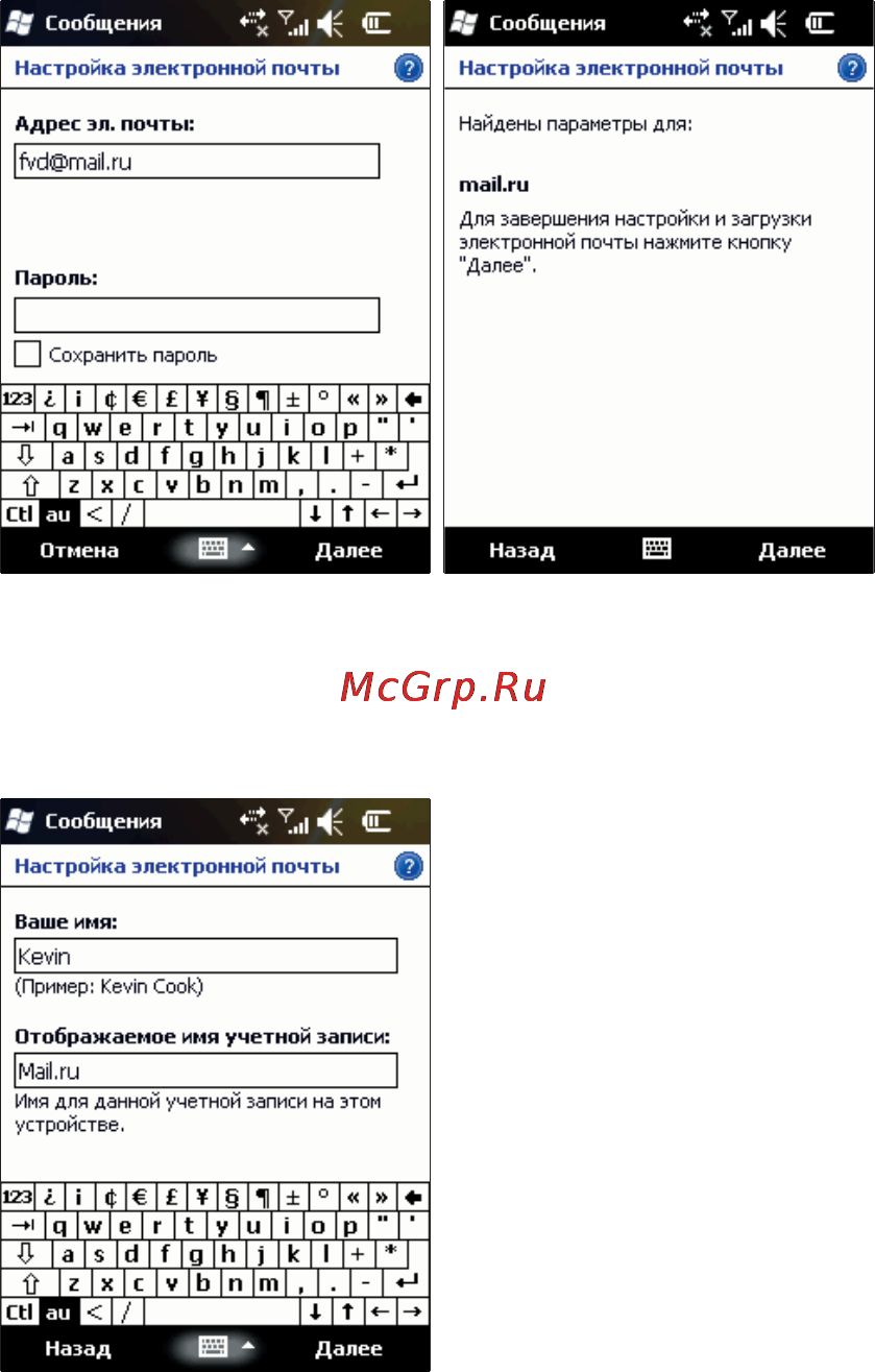 Rover PC S8 Lite [44/120] Если не получится автоматически настроить то нажмите кнопку далее и настройте вручную