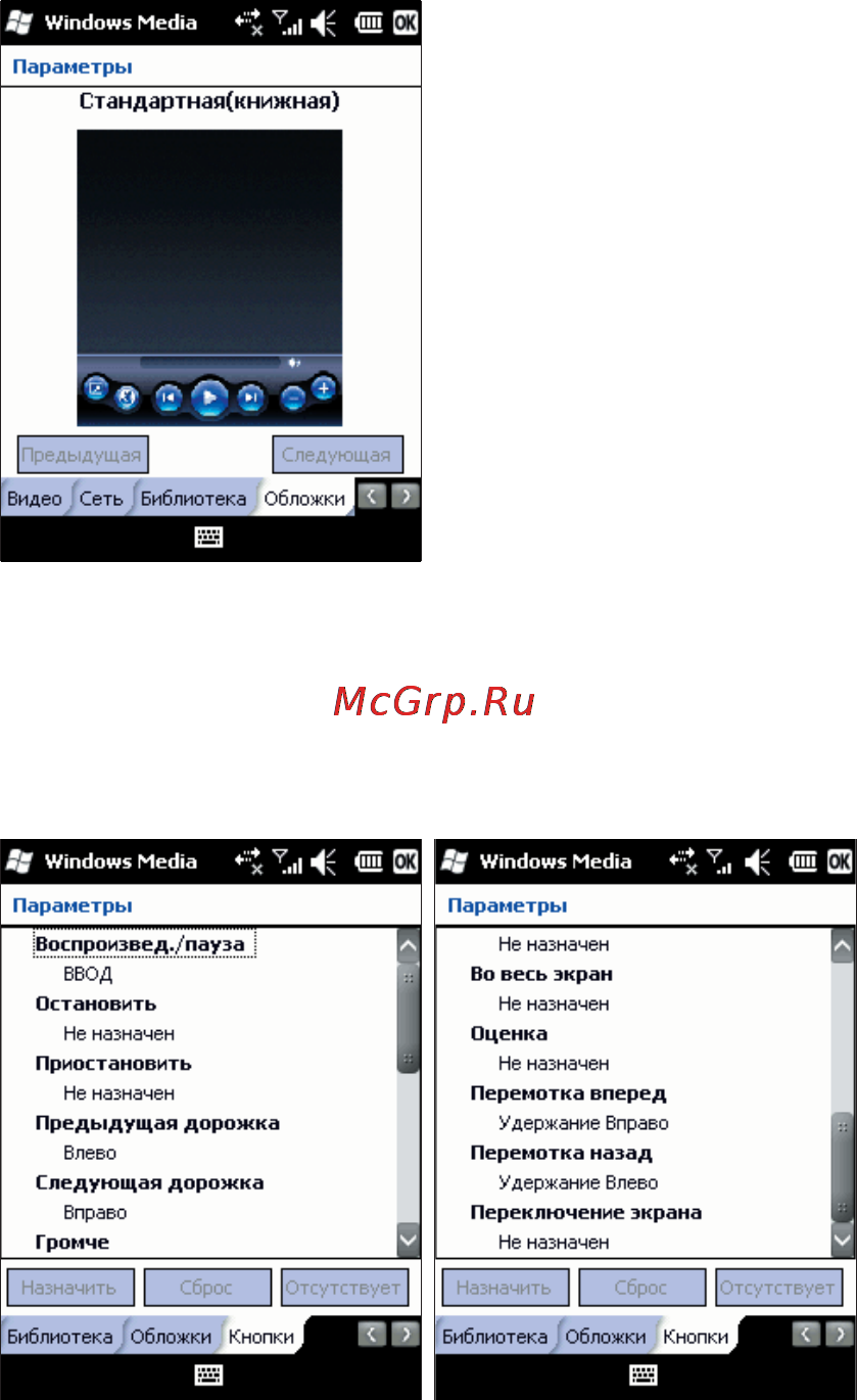 Rover PC S8 Lite Инструкция по эксплуатации онлайн [55/120] 34380