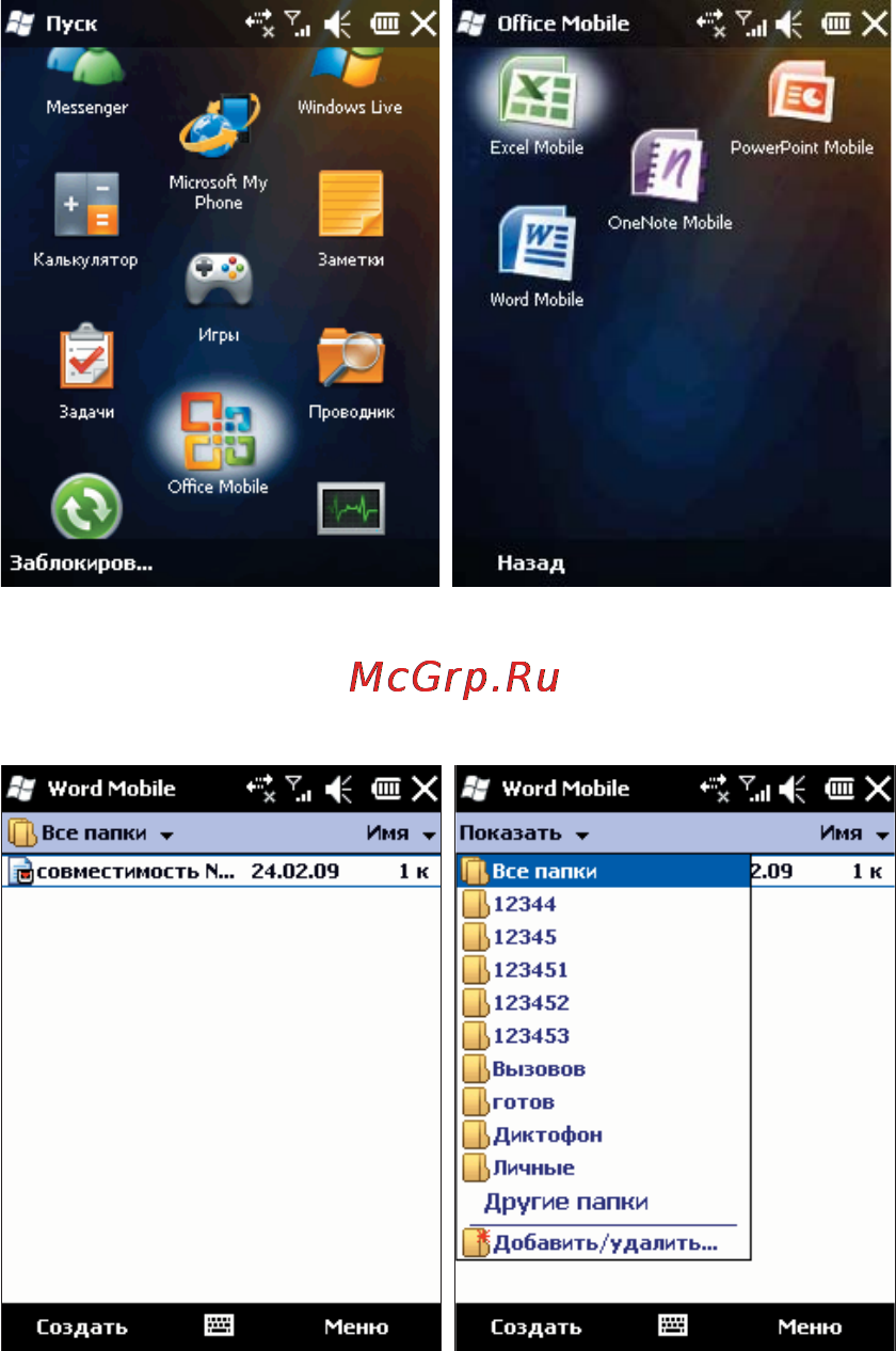 Rover PC S8 Lite [63/120] Пакет office mobile