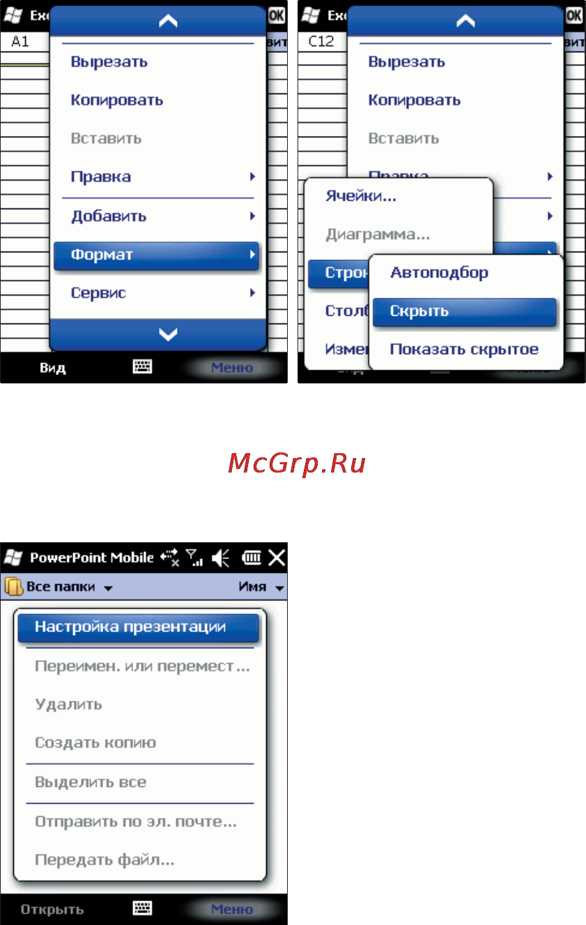 Rover PC S8 Lite Инструкция по эксплуатации онлайн [66/120] 34380