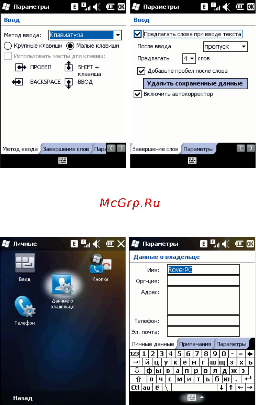 Rover PC S8 Lite [89/120] Ввод