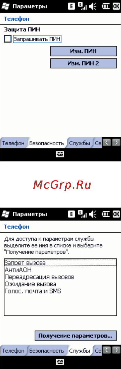 Rover PC S8 Lite [92/120] Вкладка безопасность вы можете настроить защиту вашего телефона или отключить ее