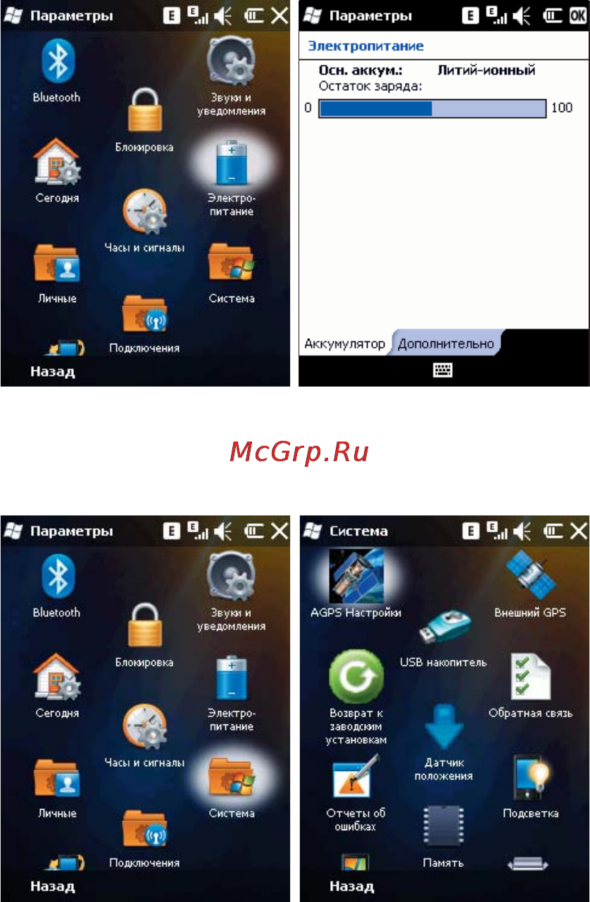 Rover PC S8 Lite Инструкция по эксплуатации онлайн [99/120] 34380