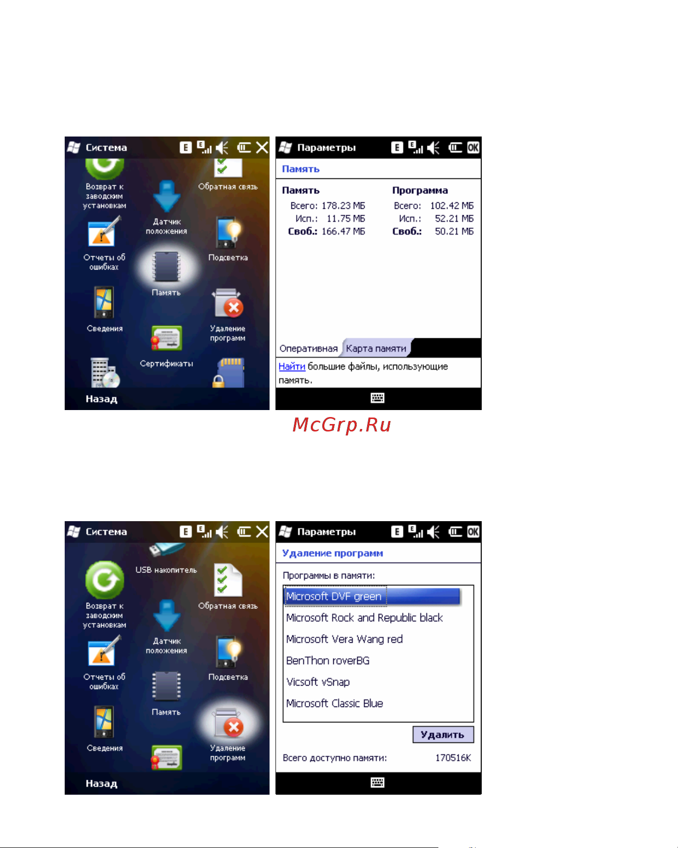Rover PC S8 Touch Инструкция по эксплуатации онлайн [101/123] 34385