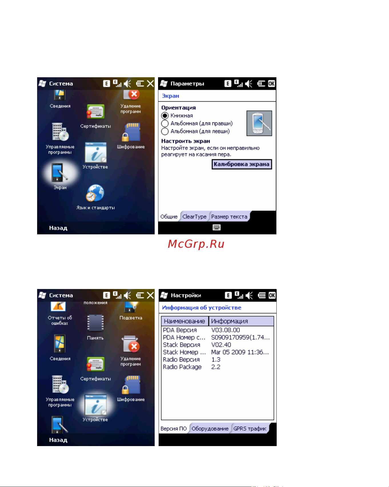 Rovercomputers RoverPC S8 [103/123] Экран