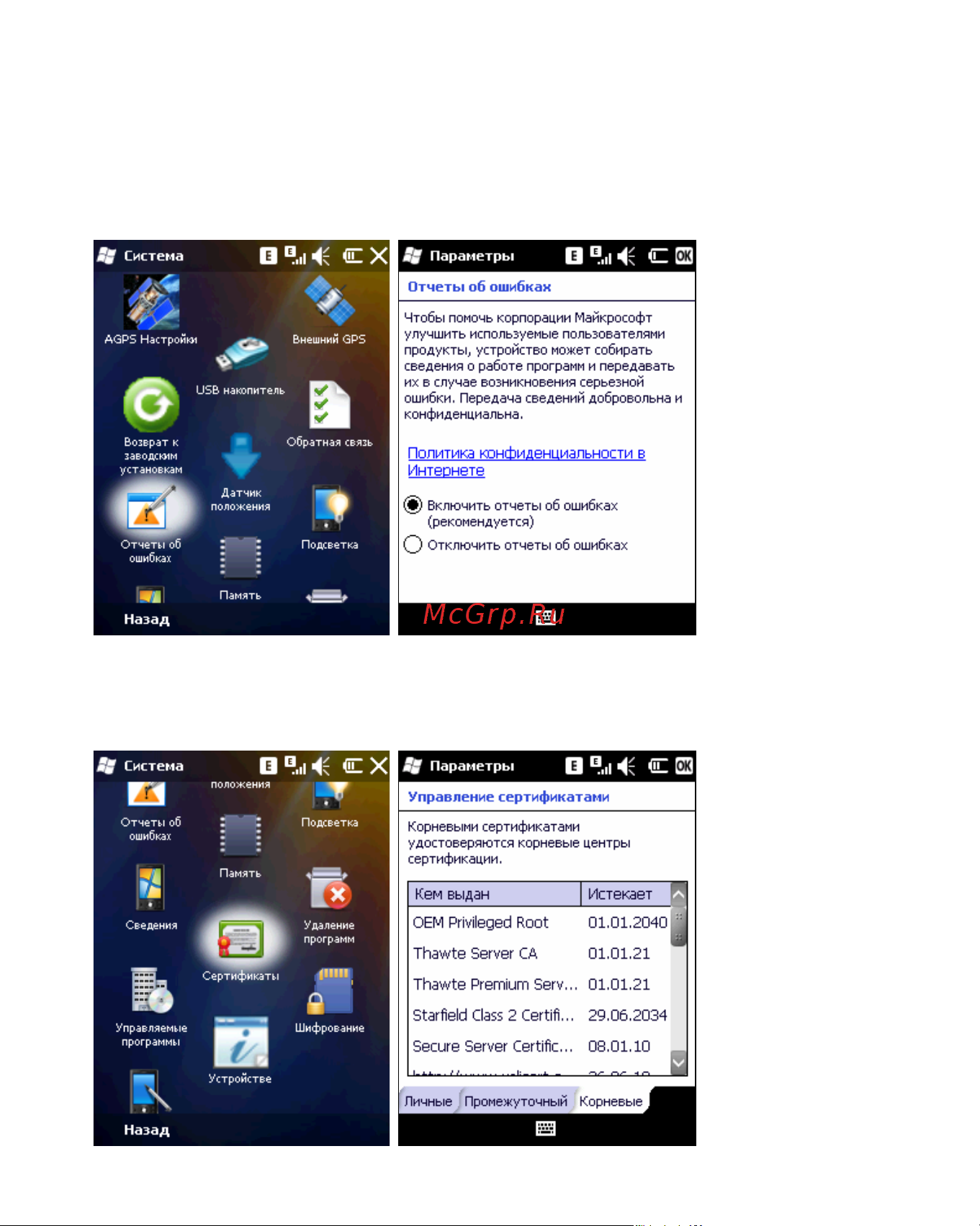 Rovercomputers RoverPC S8 Инструкция по эксплуатации онлайн [104/123] 757623