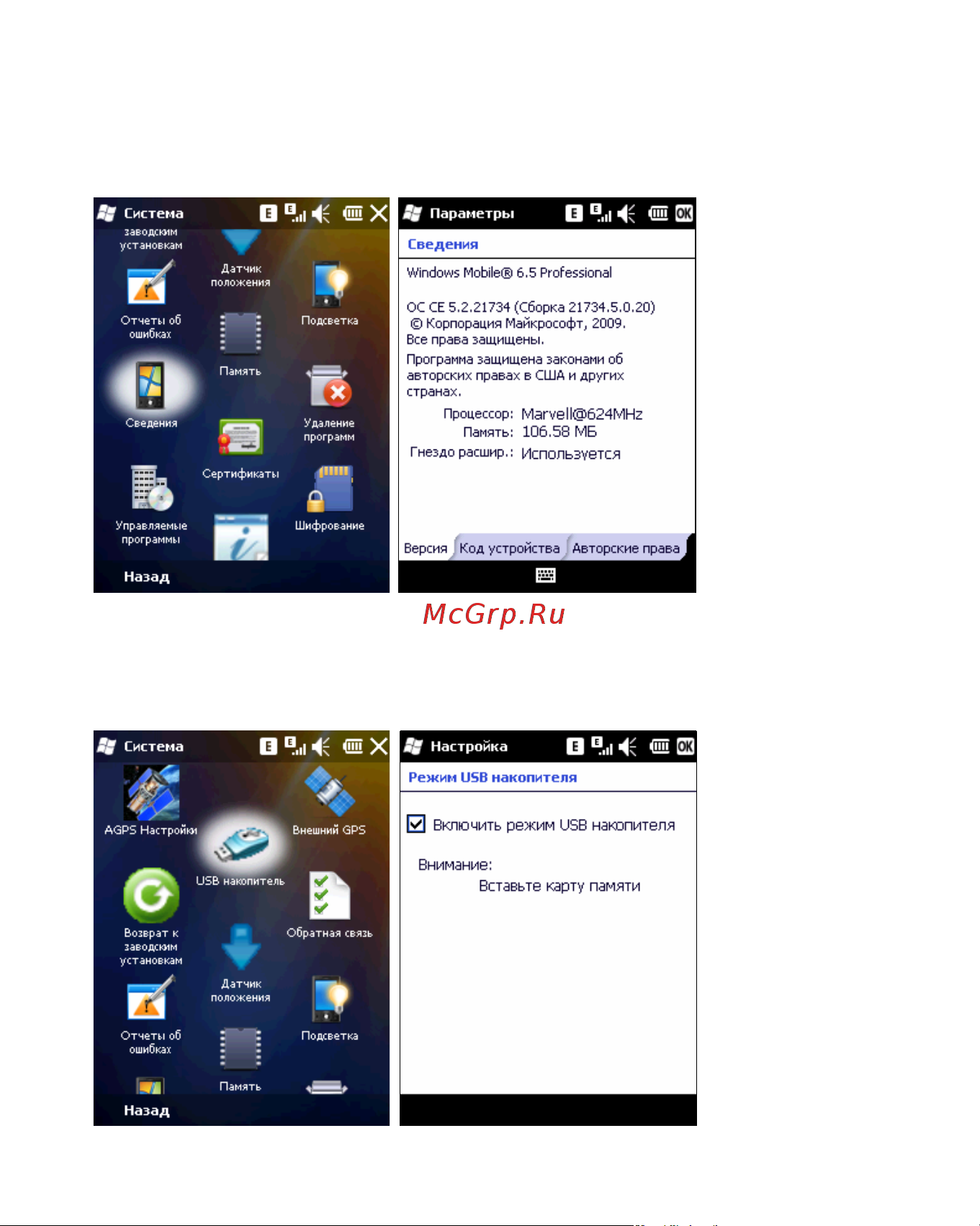 Rover PC S8 Touch Инструкция по эксплуатации онлайн [106/123] 34385