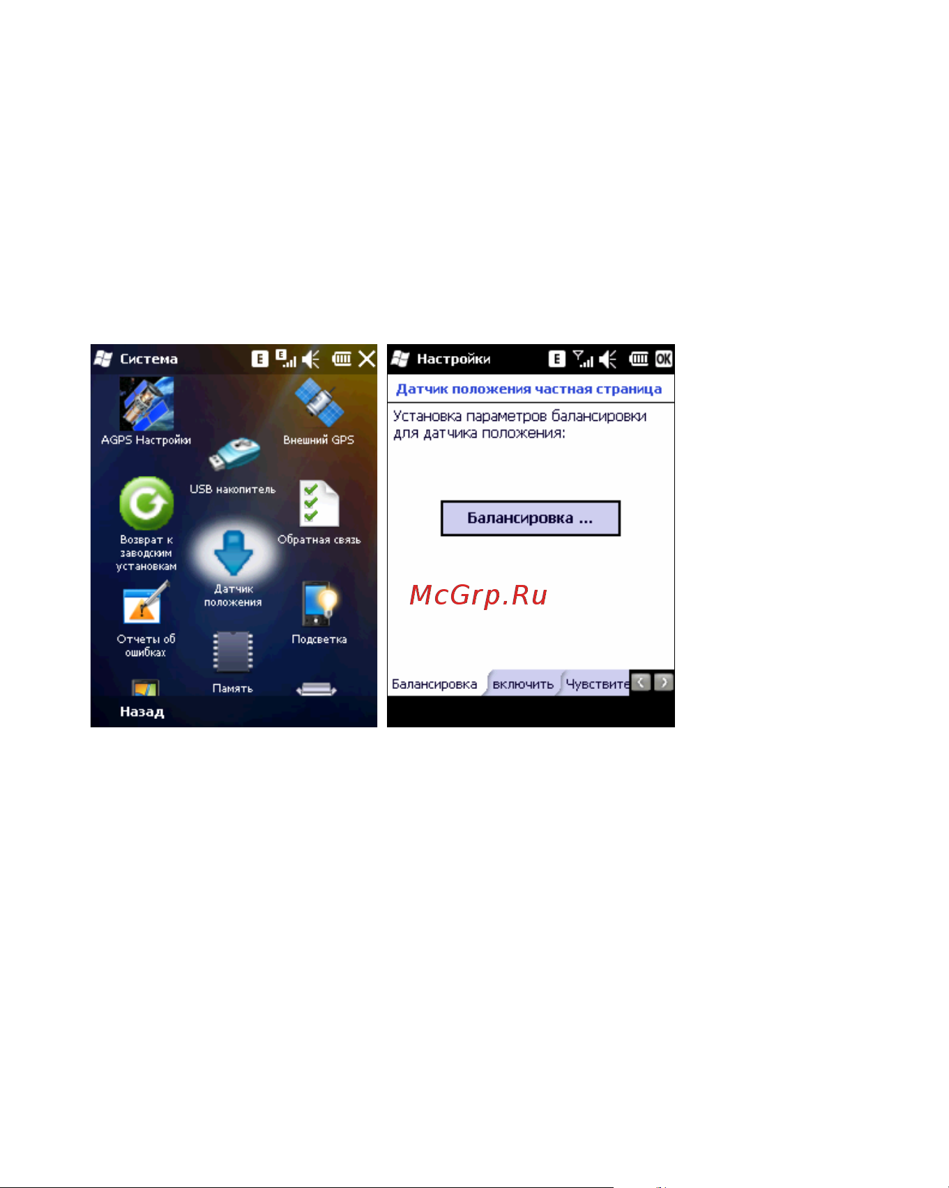 Rover PC S8 Touch Инструкция по эксплуатации онлайн [107/123] 34385
