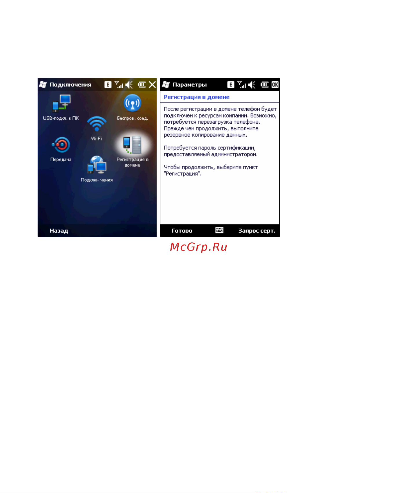 Rover PC S8 Touch [117/123] Регистрация в домене